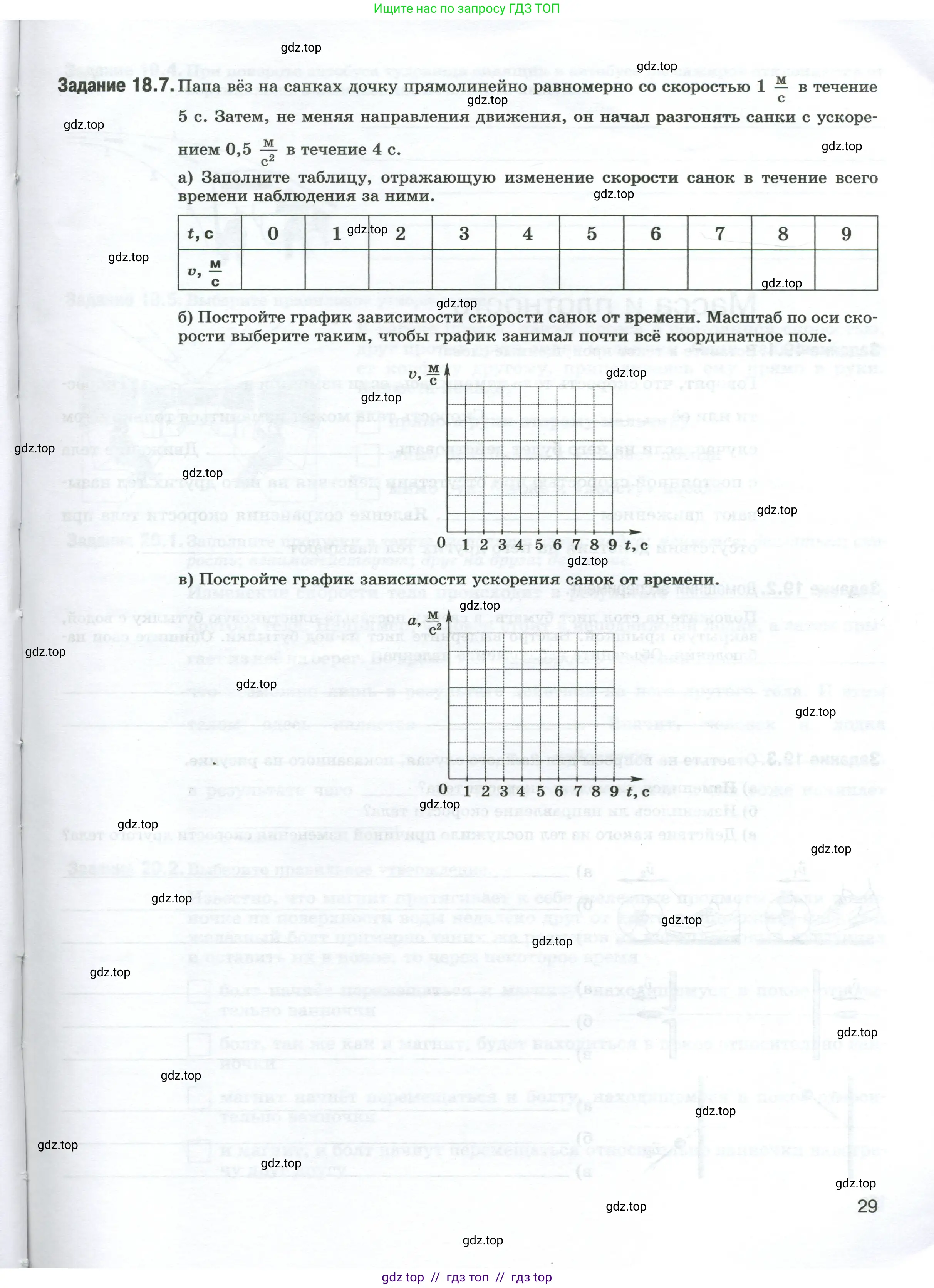 Физика, 7 класс рабочая тетрадь, авторы: Ханнанова Татьяна Андреевна, Ханнанов Наиль Кутдусович, издательство Просвещение, Москва, 2022, белого цвета, страница 29