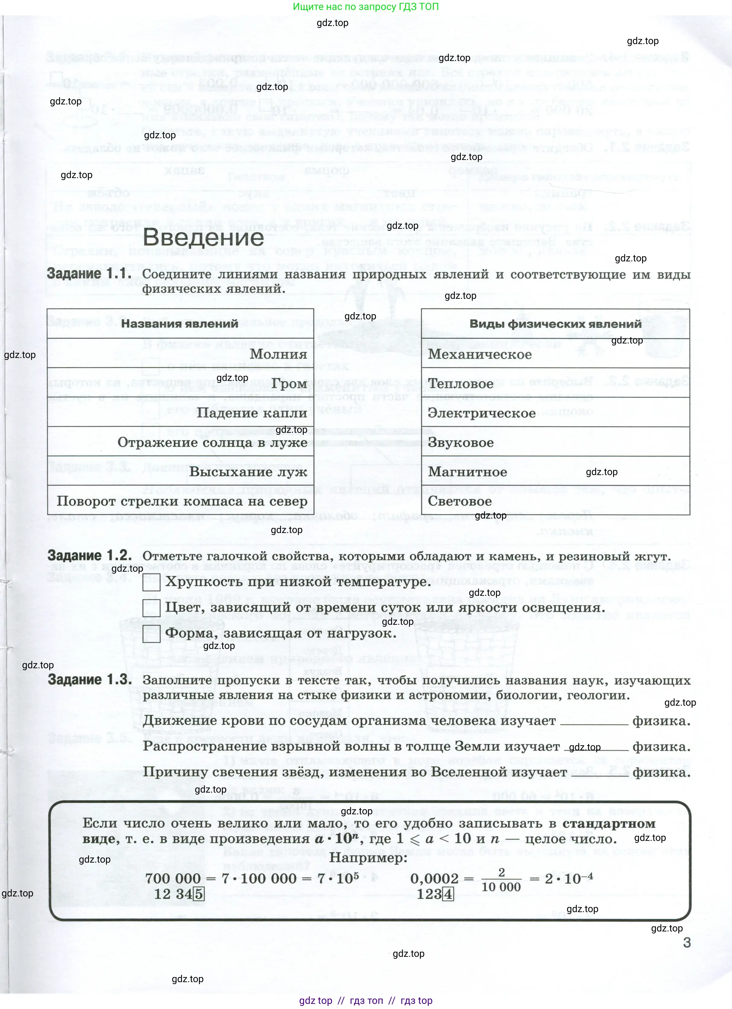 Физика, 7 класс рабочая тетрадь, авторы: Ханнанова Татьяна Андреевна, Ханнанов Наиль Кутдусович, издательство Просвещение, Москва, 2022, белого цвета, страница 3