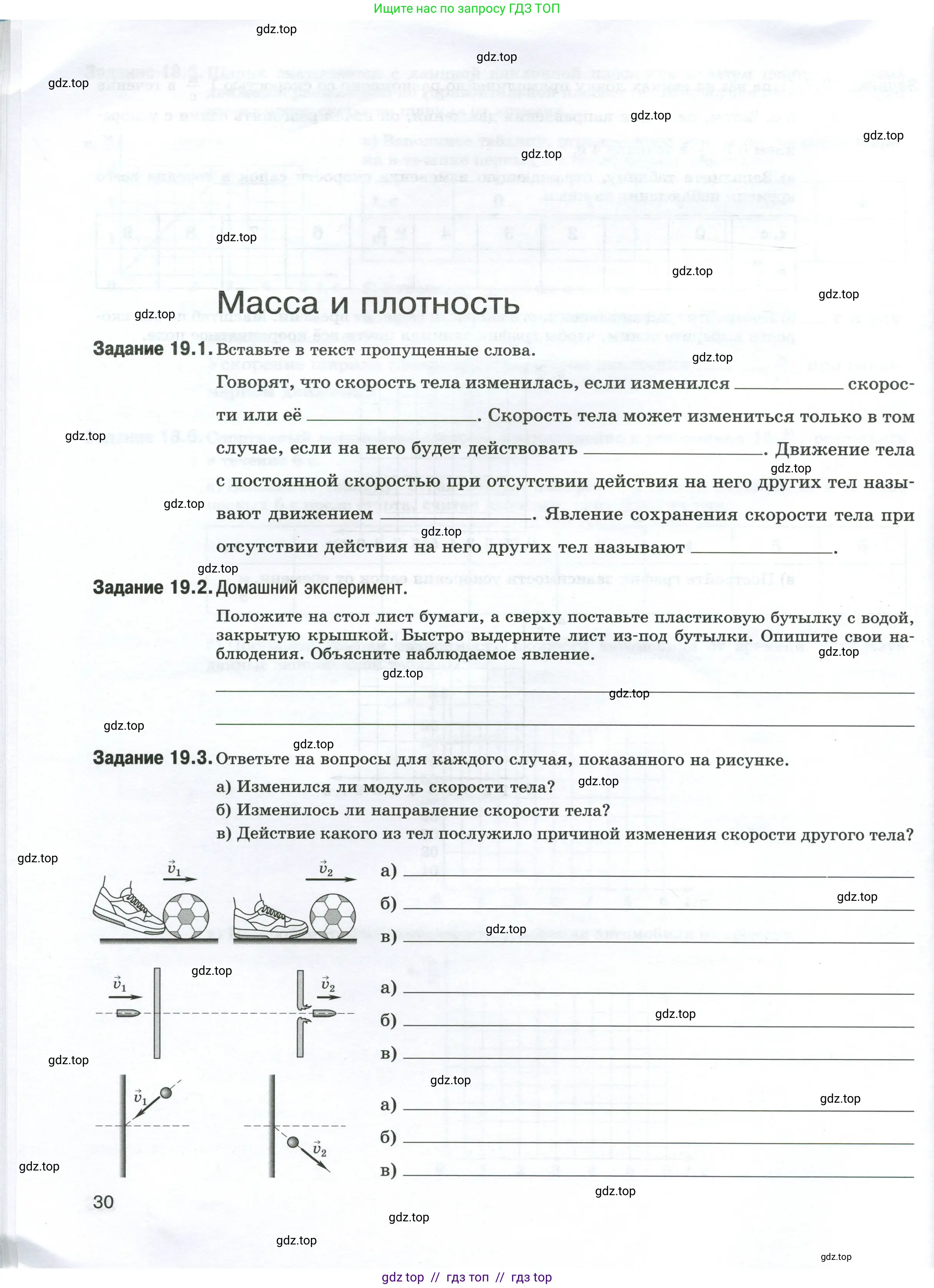 Физика, 7 класс рабочая тетрадь, авторы: Ханнанова Татьяна Андреевна, Ханнанов Наиль Кутдусович, издательство Просвещение, Москва, 2022, белого цвета, страница 30