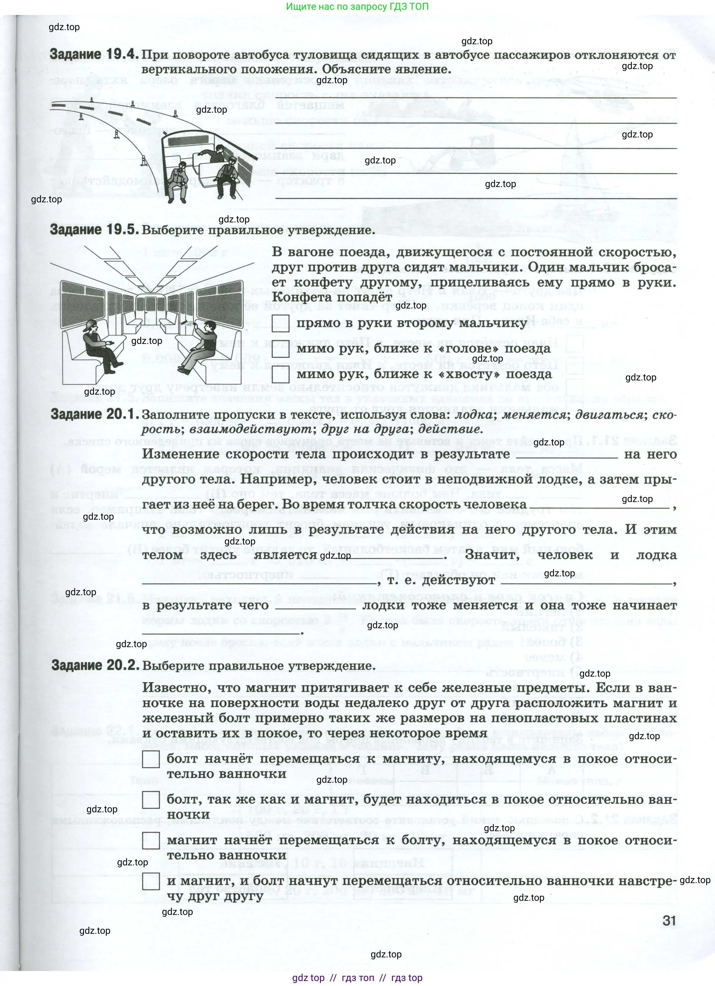 Физика, 7 класс рабочая тетрадь, авторы: Ханнанова Татьяна Андреевна, Ханнанов Наиль Кутдусович, издательство Просвещение, Москва, 2022, белого цвета, страница 31