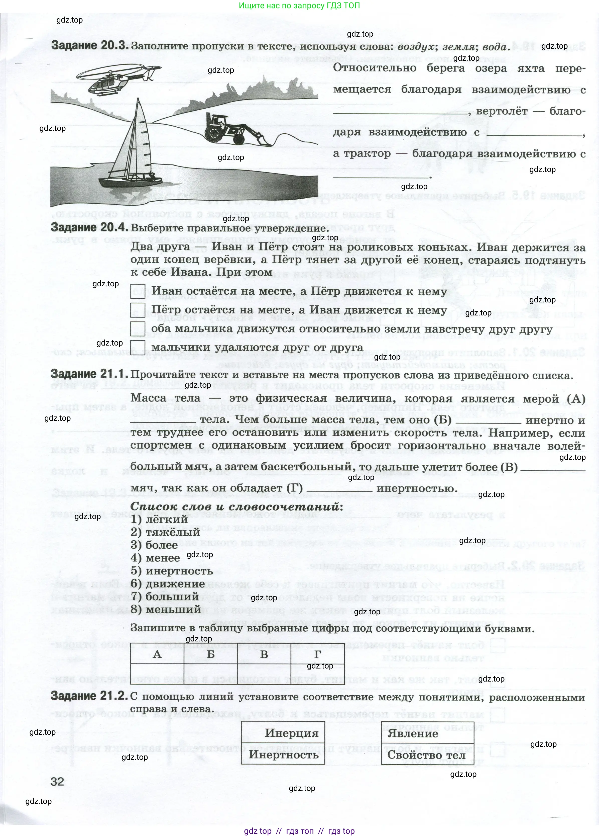 Физика, 7 класс рабочая тетрадь, авторы: Ханнанова Татьяна Андреевна, Ханнанов Наиль Кутдусович, издательство Просвещение, Москва, 2022, белого цвета, страница 32