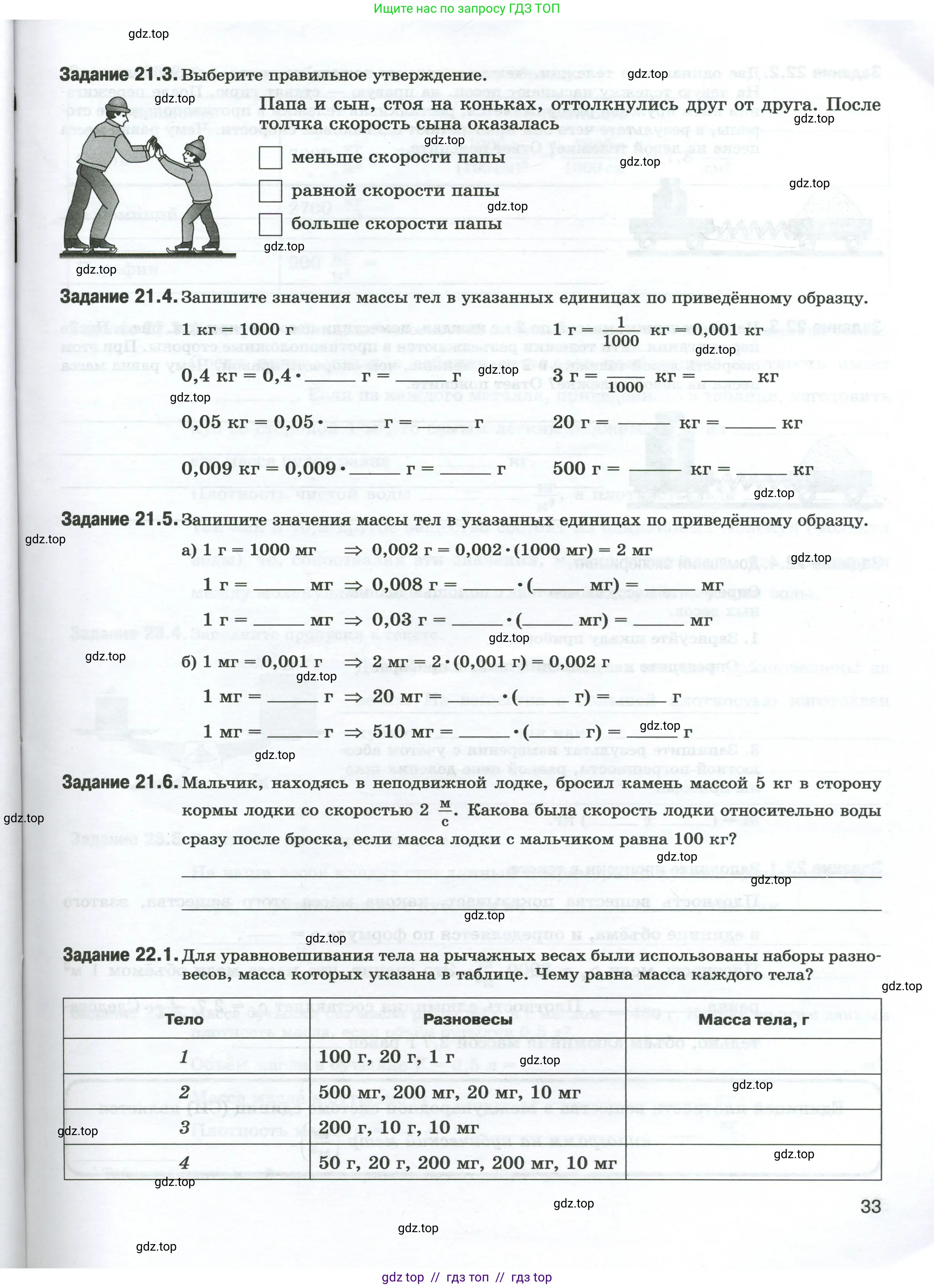 Физика, 7 класс рабочая тетрадь, авторы: Ханнанова Татьяна Андреевна, Ханнанов Наиль Кутдусович, издательство Просвещение, Москва, 2022, белого цвета, страница 33