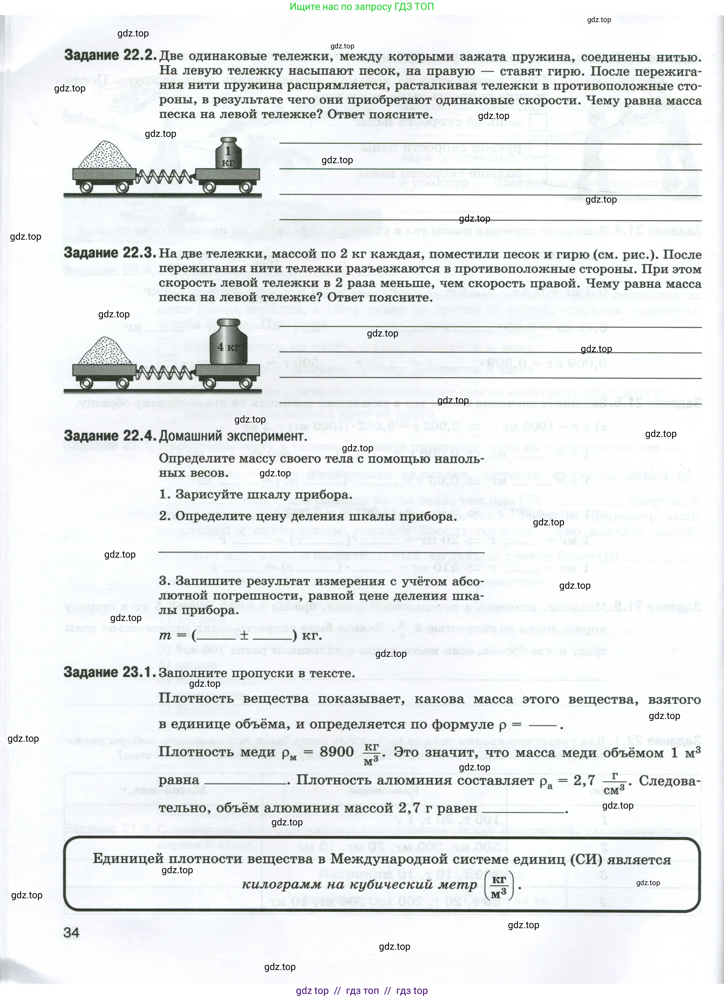 Физика, 7 класс рабочая тетрадь, авторы: Ханнанова Татьяна Андреевна, Ханнанов Наиль Кутдусович, издательство Просвещение, Москва, 2022, белого цвета, страница 34