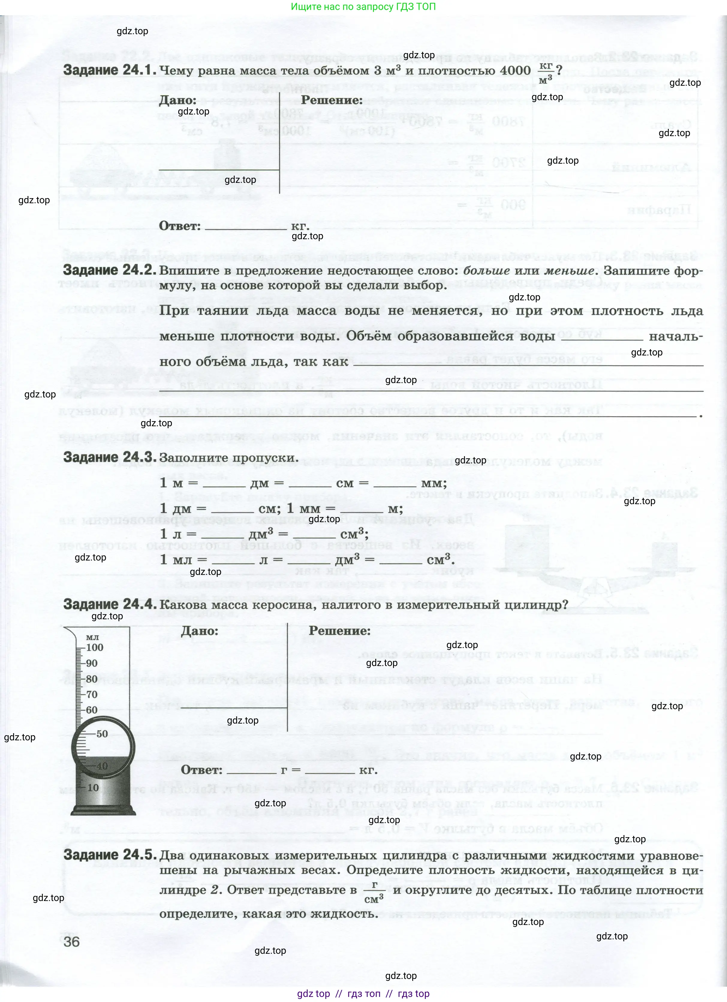 Физика, 7 класс рабочая тетрадь, авторы: Ханнанова Татьяна Андреевна, Ханнанов Наиль Кутдусович, издательство Просвещение, Москва, 2022, белого цвета, страница 36
