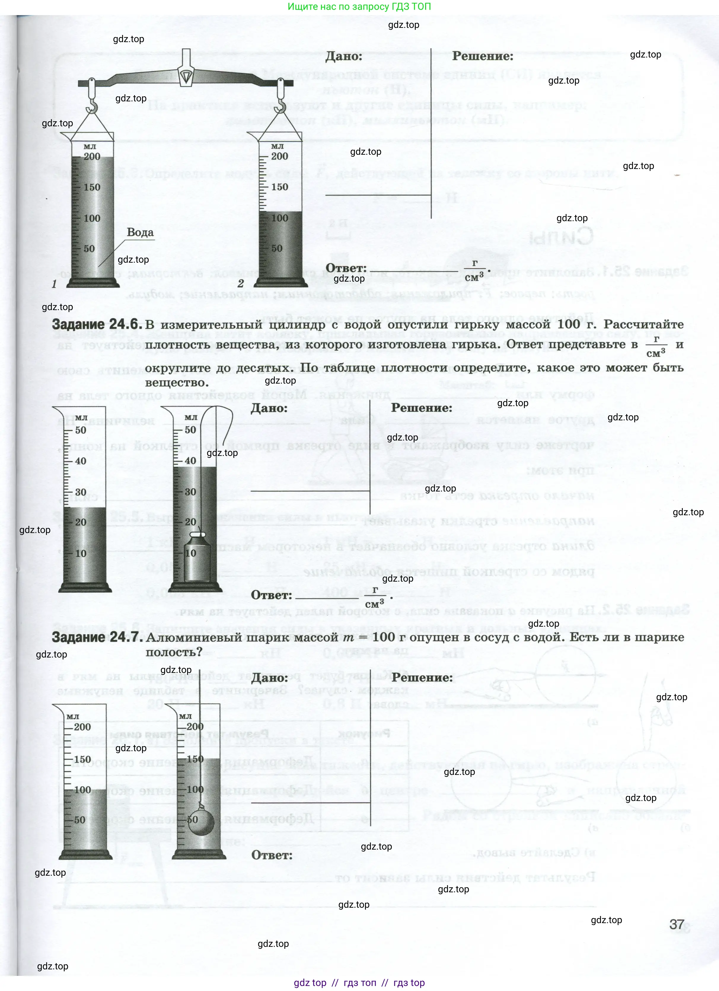 Физика, 7 класс рабочая тетрадь, авторы: Ханнанова Татьяна Андреевна, Ханнанов Наиль Кутдусович, издательство Просвещение, Москва, 2022, белого цвета, страница 37