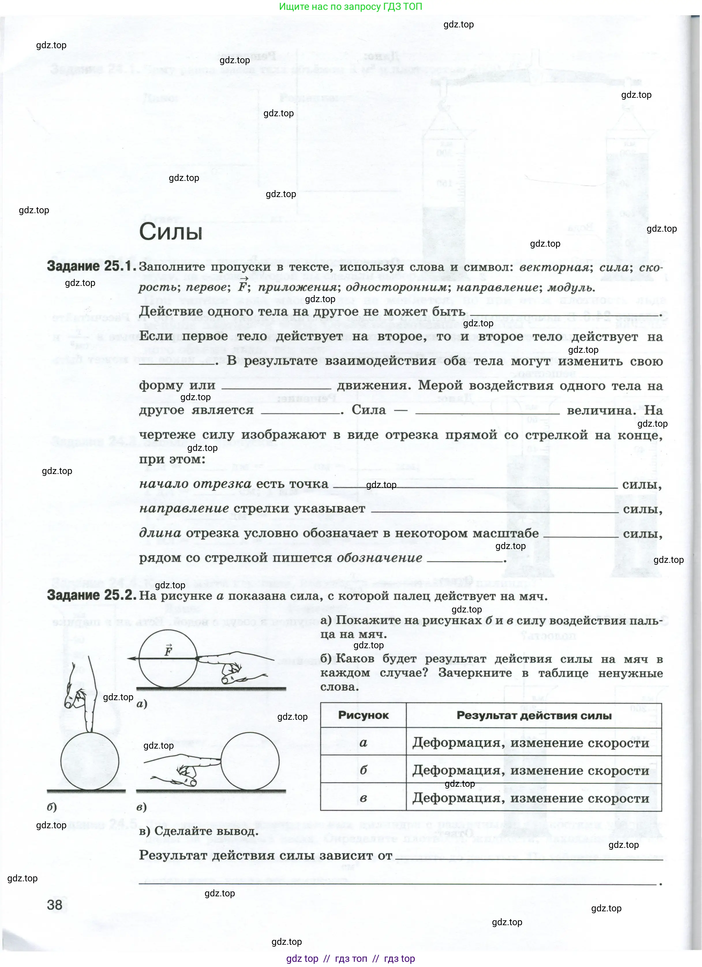 Физика, 7 класс рабочая тетрадь, авторы: Ханнанова Татьяна Андреевна, Ханнанов Наиль Кутдусович, издательство Просвещение, Москва, 2022, белого цвета, страница 38