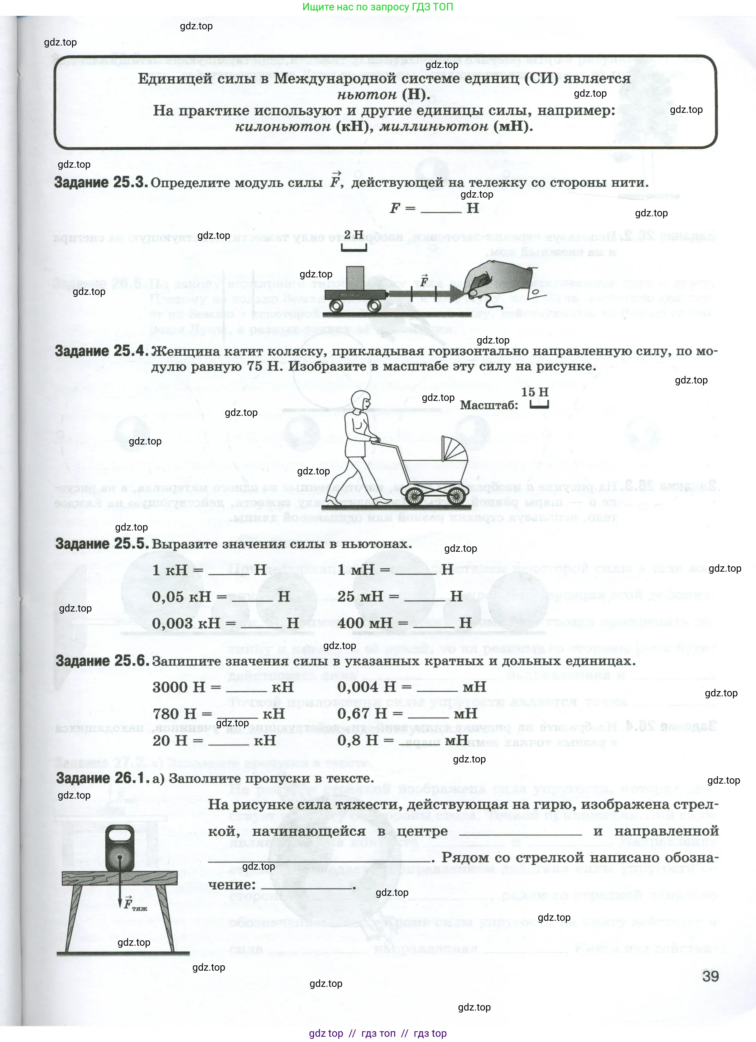 Физика, 7 класс рабочая тетрадь, авторы: Ханнанова Татьяна Андреевна, Ханнанов Наиль Кутдусович, издательство Просвещение, Москва, 2022, белого цвета, страница 39