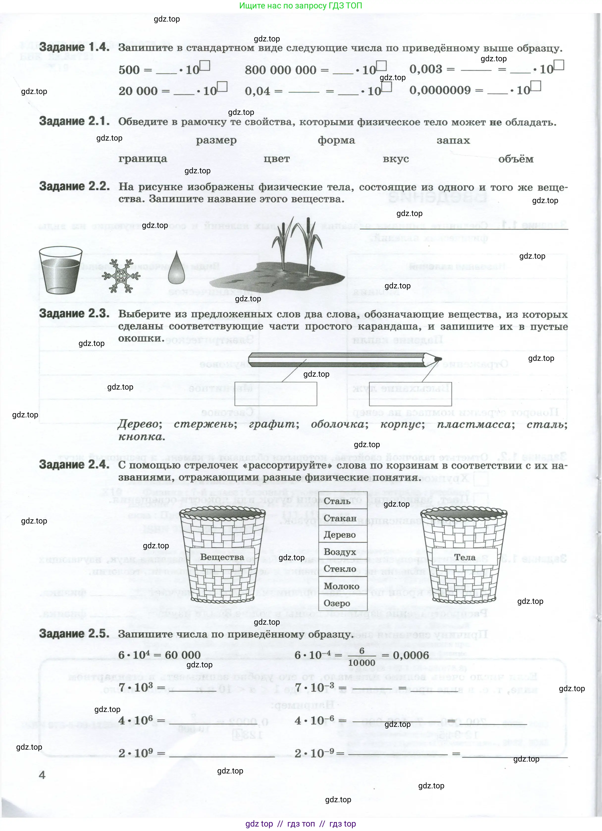 Физика, 7 класс рабочая тетрадь, авторы: Ханнанова Татьяна Андреевна, Ханнанов Наиль Кутдусович, издательство Просвещение, Москва, 2022, белого цвета, страница 4