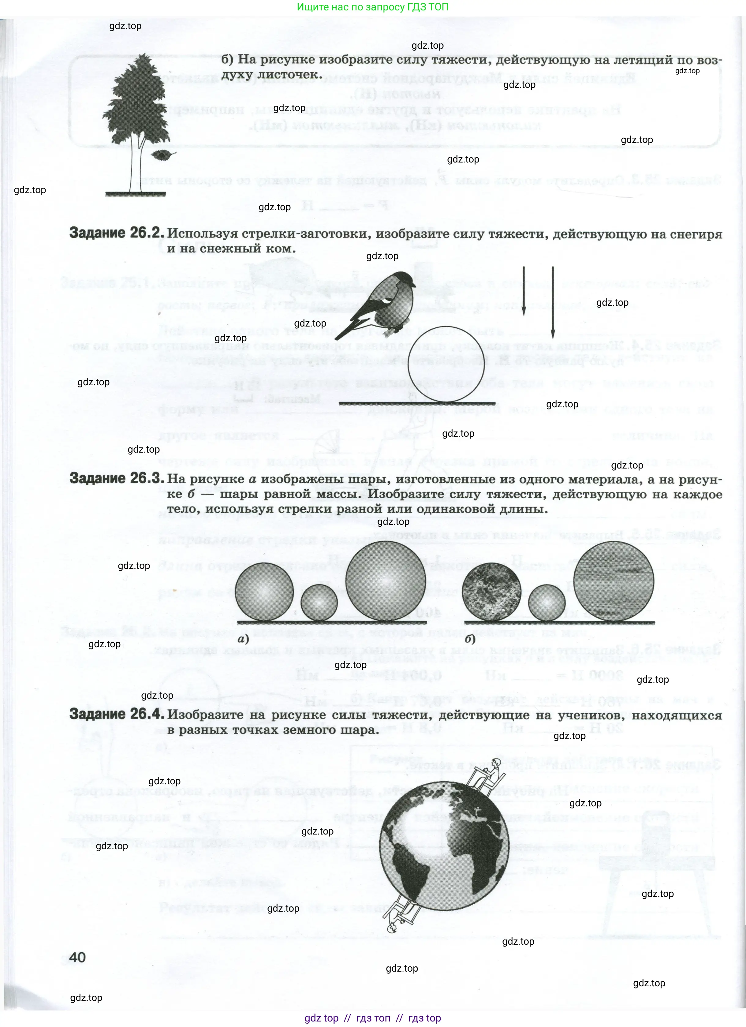 Физика, 7 класс рабочая тетрадь, авторы: Ханнанова Татьяна Андреевна, Ханнанов Наиль Кутдусович, издательство Просвещение, Москва, 2022, белого цвета, страница 40