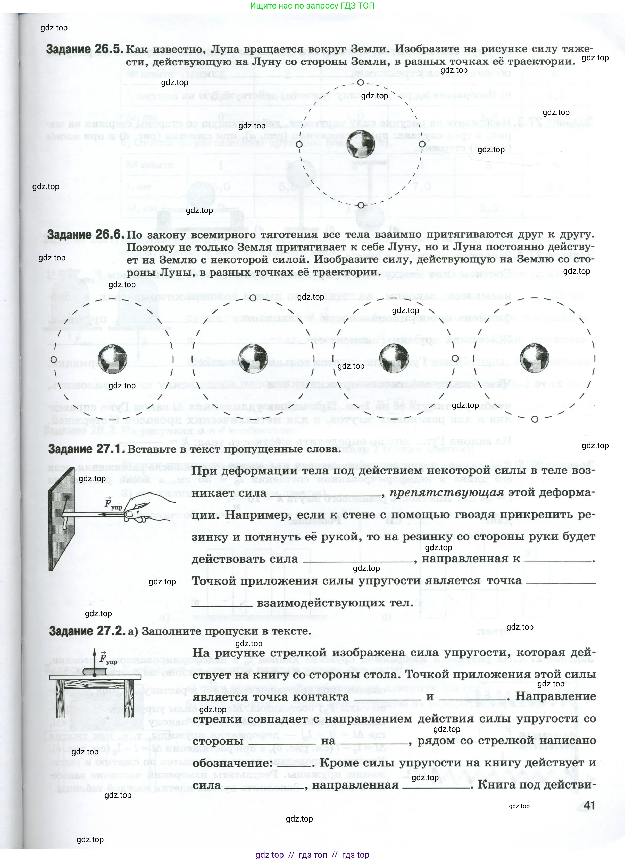 Физика, 7 класс рабочая тетрадь, авторы: Ханнанова Татьяна Андреевна, Ханнанов Наиль Кутдусович, издательство Просвещение, Москва, 2022, белого цвета, страница 41