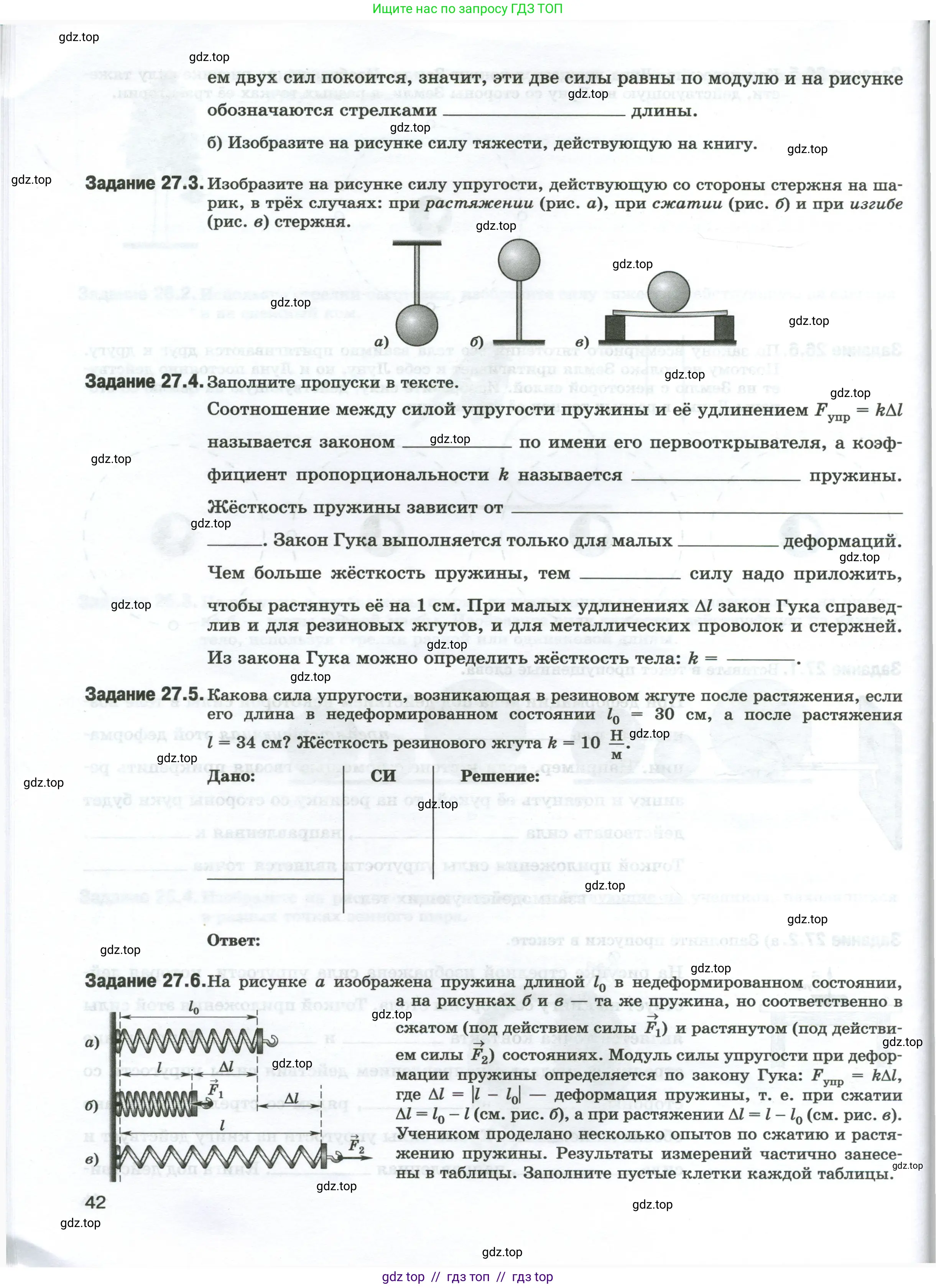 Физика, 7 класс рабочая тетрадь, авторы: Ханнанова Татьяна Андреевна, Ханнанов Наиль Кутдусович, издательство Просвещение, Москва, 2022, белого цвета, страница 42