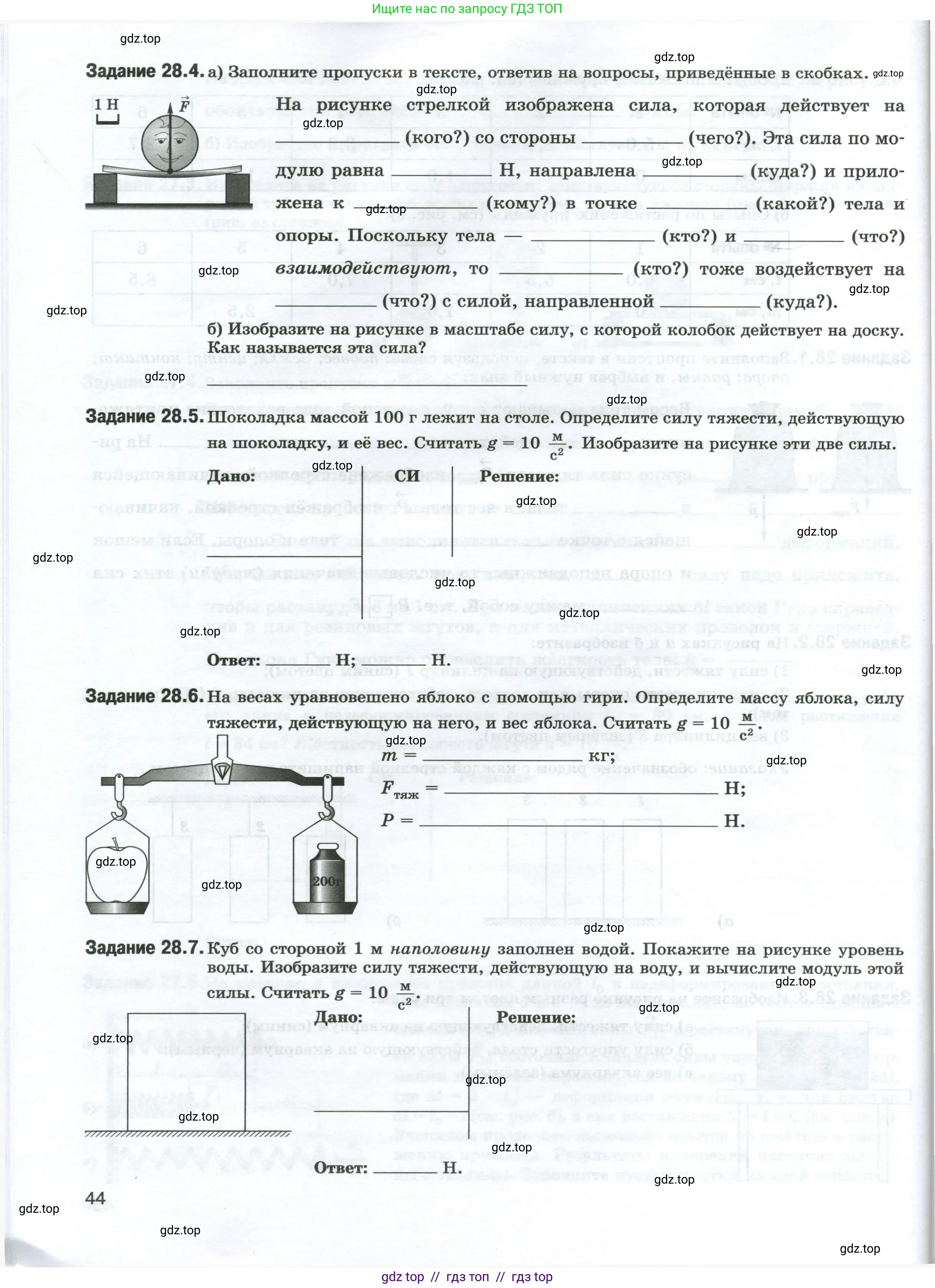 Физика, 7 класс рабочая тетрадь, авторы: Ханнанова Татьяна Андреевна, Ханнанов Наиль Кутдусович, издательство Просвещение, Москва, 2022, белого цвета, страница 44