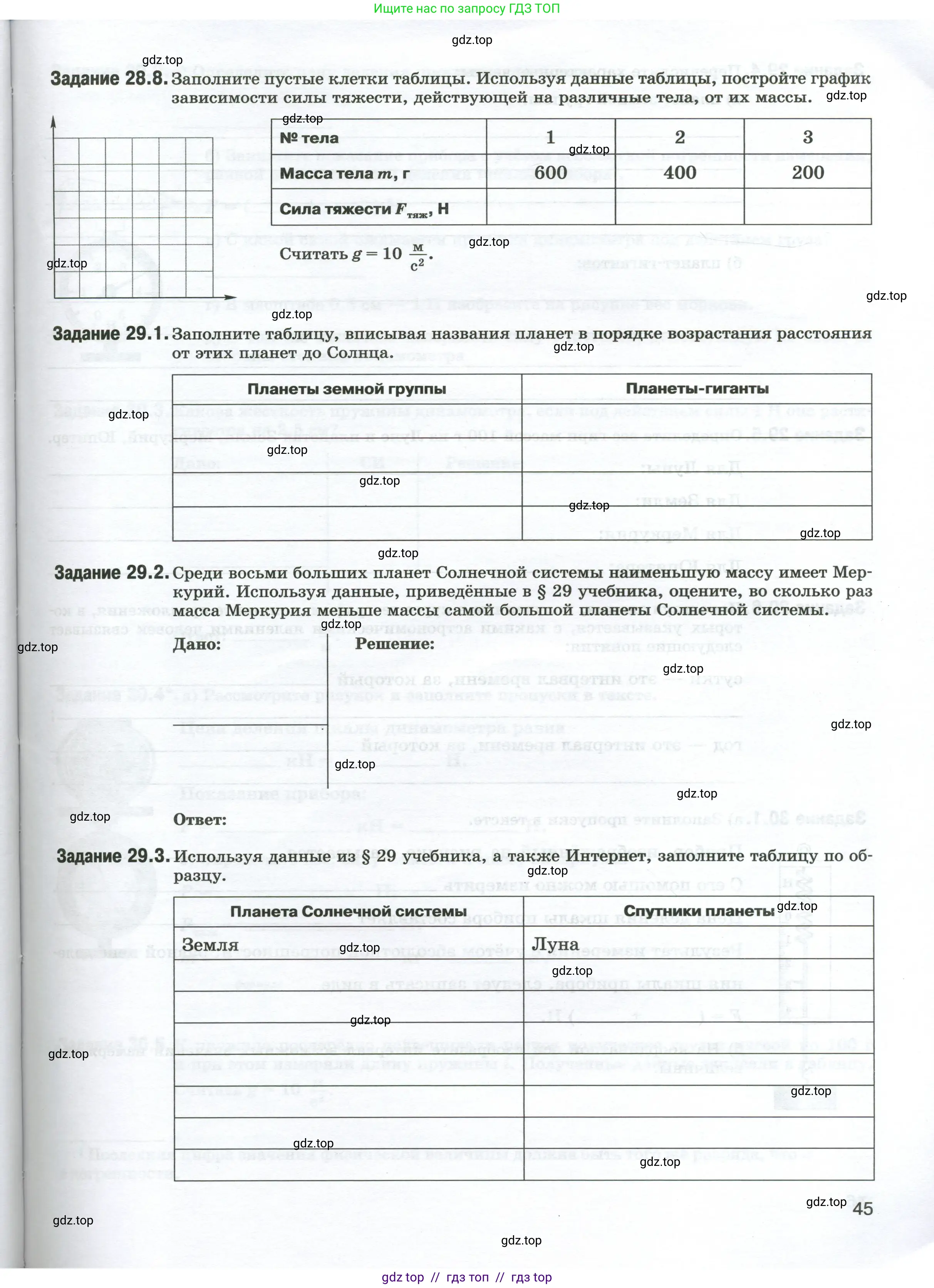 Физика, 7 класс рабочая тетрадь, авторы: Ханнанова Татьяна Андреевна, Ханнанов Наиль Кутдусович, издательство Просвещение, Москва, 2022, белого цвета, страница 45