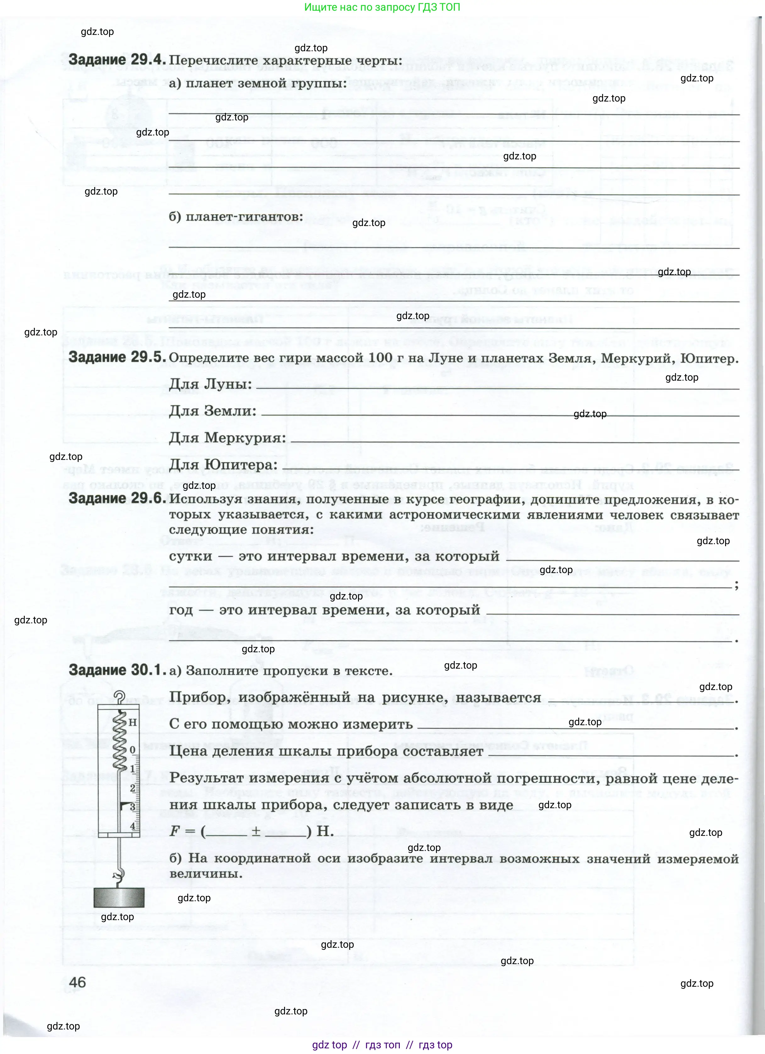 Физика, 7 класс рабочая тетрадь, авторы: Ханнанова Татьяна Андреевна, Ханнанов Наиль Кутдусович, издательство Просвещение, Москва, 2022, белого цвета, страница 46