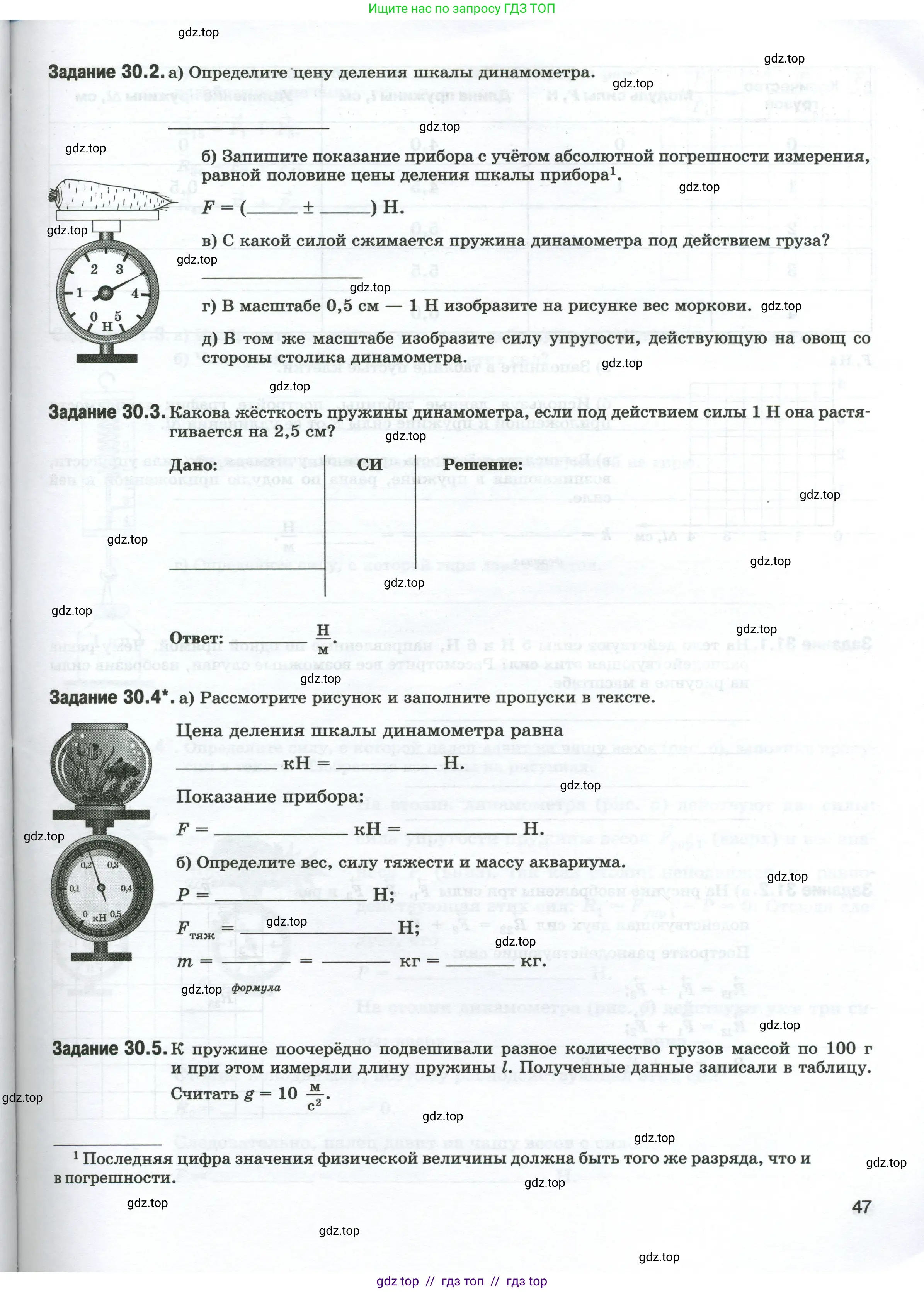 Физика, 7 класс рабочая тетрадь, авторы: Ханнанова Татьяна Андреевна, Ханнанов Наиль Кутдусович, издательство Просвещение, Москва, 2022, белого цвета, страница 47