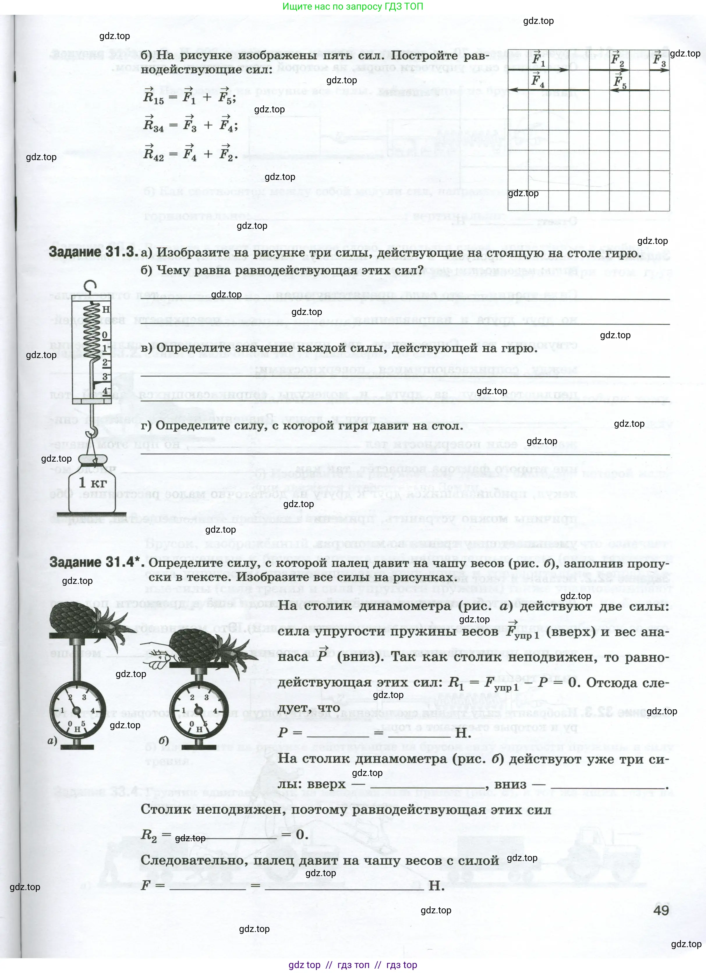 Физика, 7 класс рабочая тетрадь, авторы: Ханнанова Татьяна Андреевна, Ханнанов Наиль Кутдусович, издательство Просвещение, Москва, 2022, белого цвета, страница 49