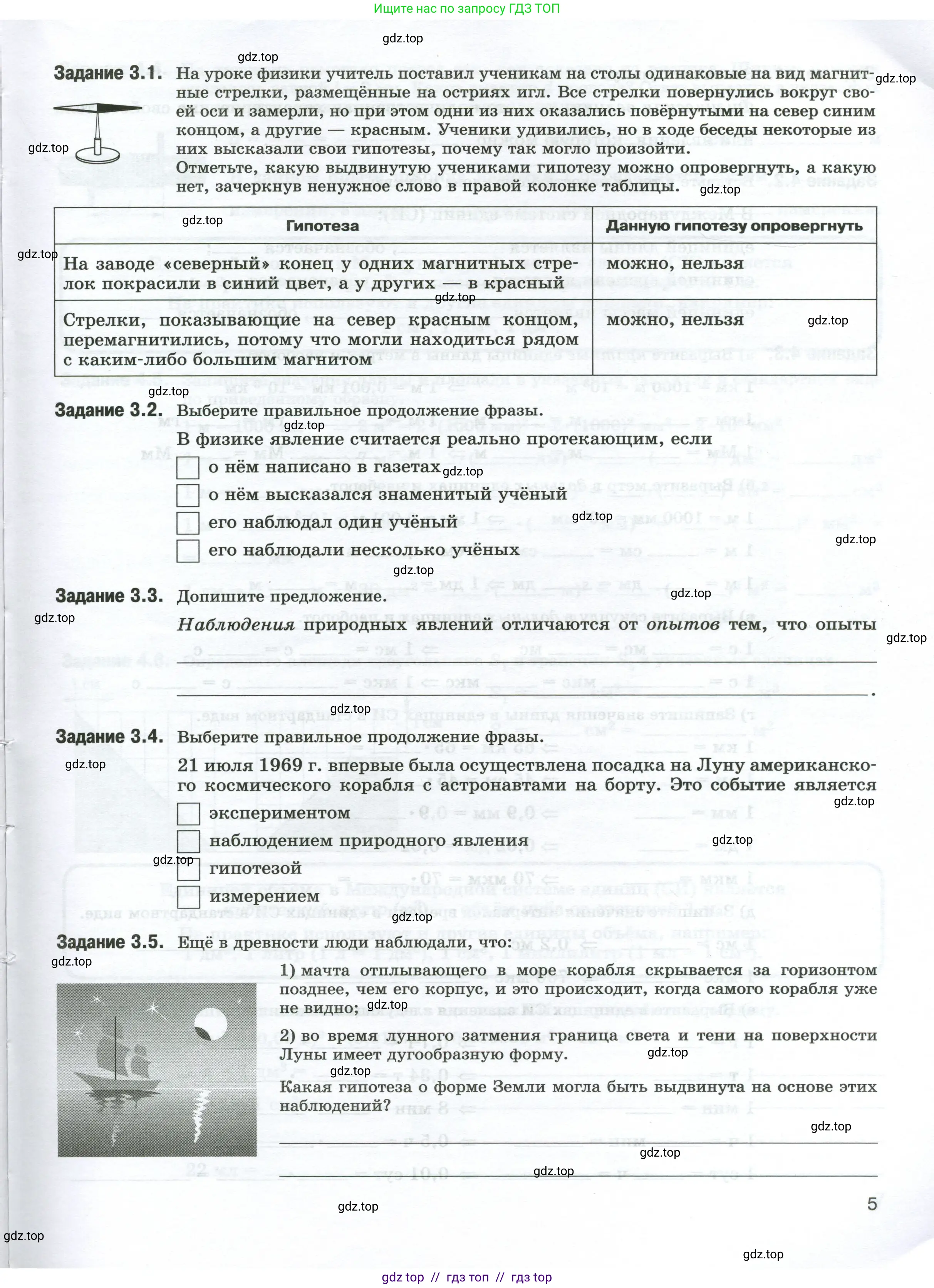 Физика, 7 класс рабочая тетрадь, авторы: Ханнанова Татьяна Андреевна, Ханнанов Наиль Кутдусович, издательство Просвещение, Москва, 2022, белого цвета, страница 5