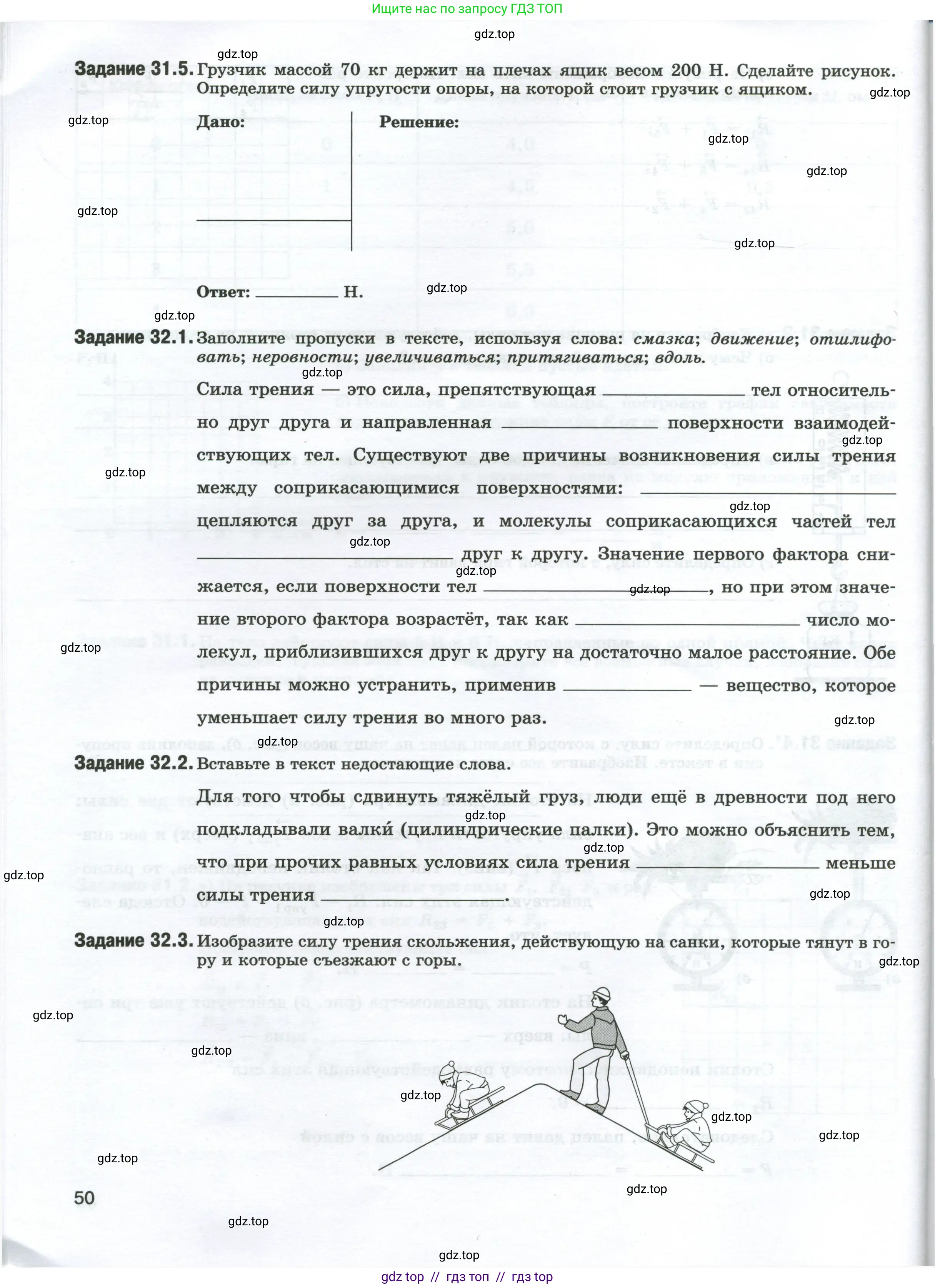 Физика, 7 класс рабочая тетрадь, авторы: Ханнанова Татьяна Андреевна, Ханнанов Наиль Кутдусович, издательство Просвещение, Москва, 2022, белого цвета, страница 50