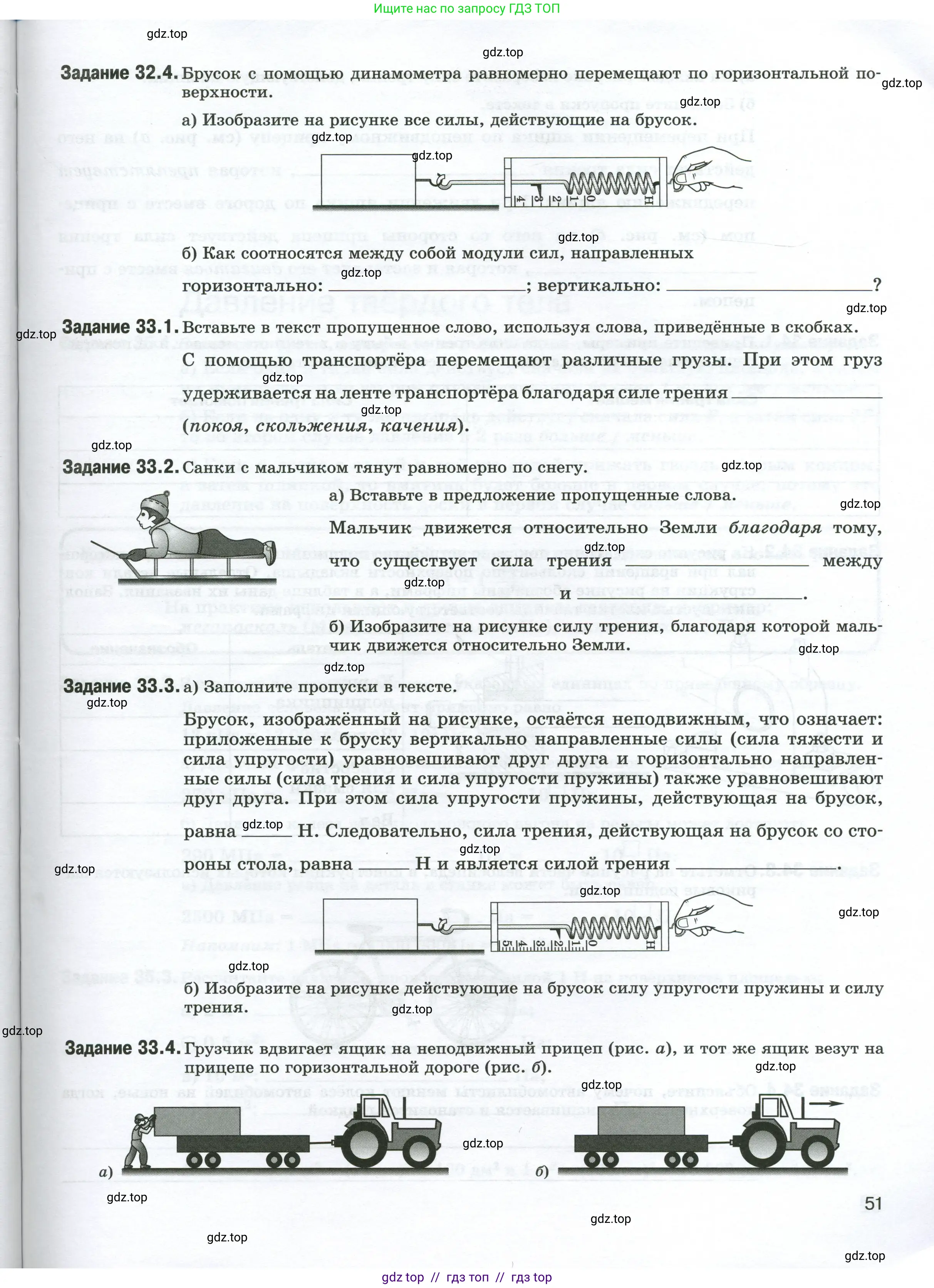 Физика, 7 класс рабочая тетрадь, авторы: Ханнанова Татьяна Андреевна, Ханнанов Наиль Кутдусович, издательство Просвещение, Москва, 2022, белого цвета, страница 51
