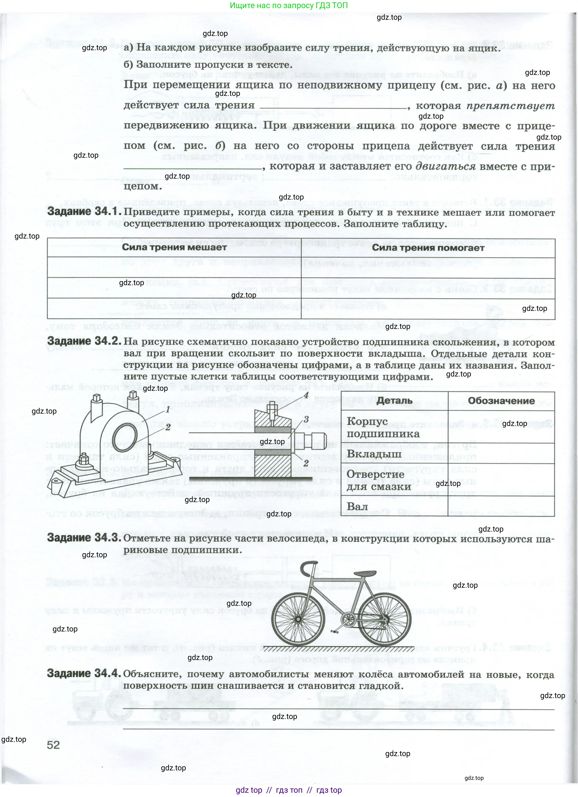 Физика, 7 класс рабочая тетрадь, авторы: Ханнанова Татьяна Андреевна, Ханнанов Наиль Кутдусович, издательство Просвещение, Москва, 2022, белого цвета, страница 52