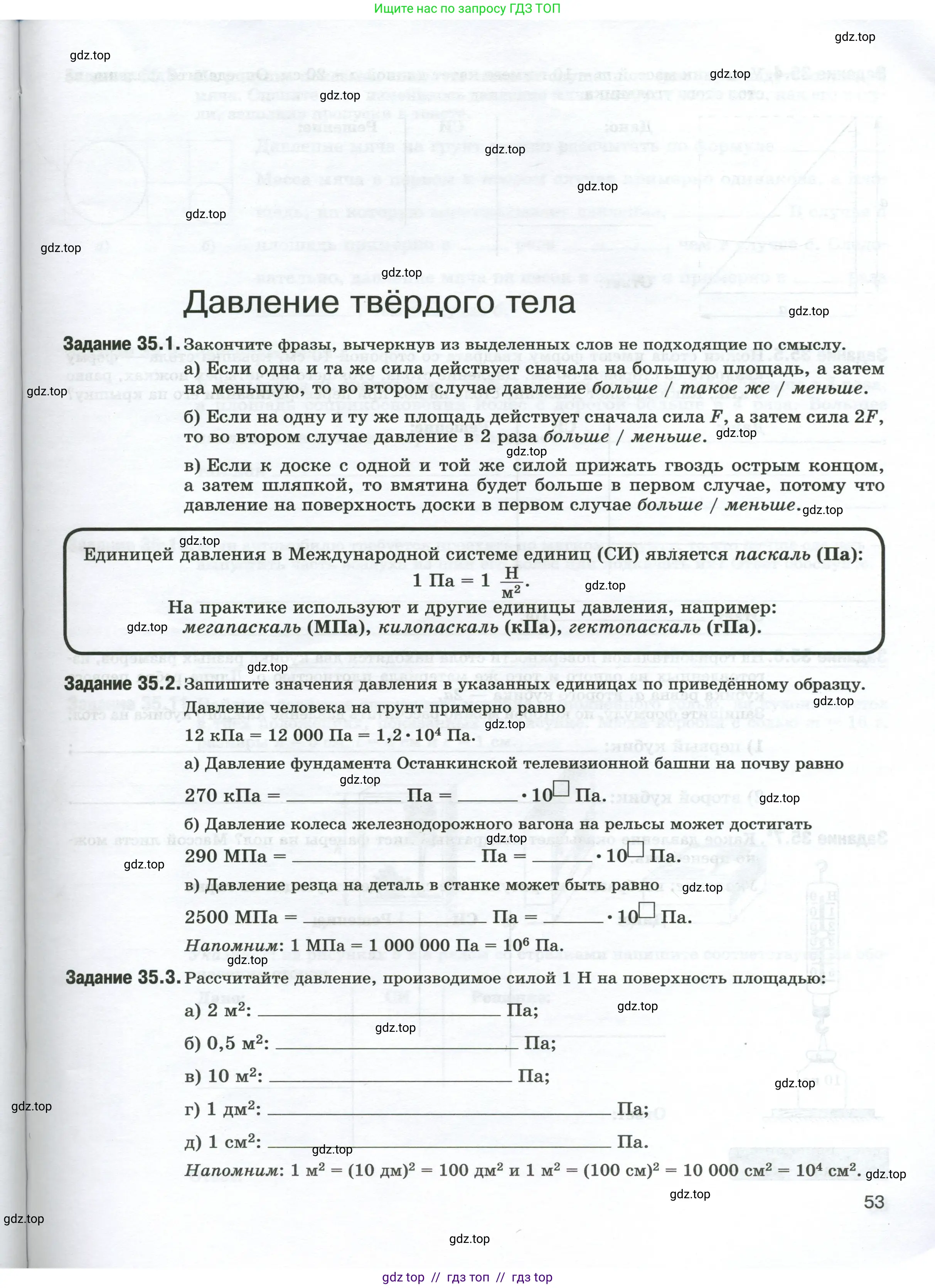 Физика, 7 класс рабочая тетрадь, авторы: Ханнанова Татьяна Андреевна, Ханнанов Наиль Кутдусович, издательство Просвещение, Москва, 2022, белого цвета, страница 53
