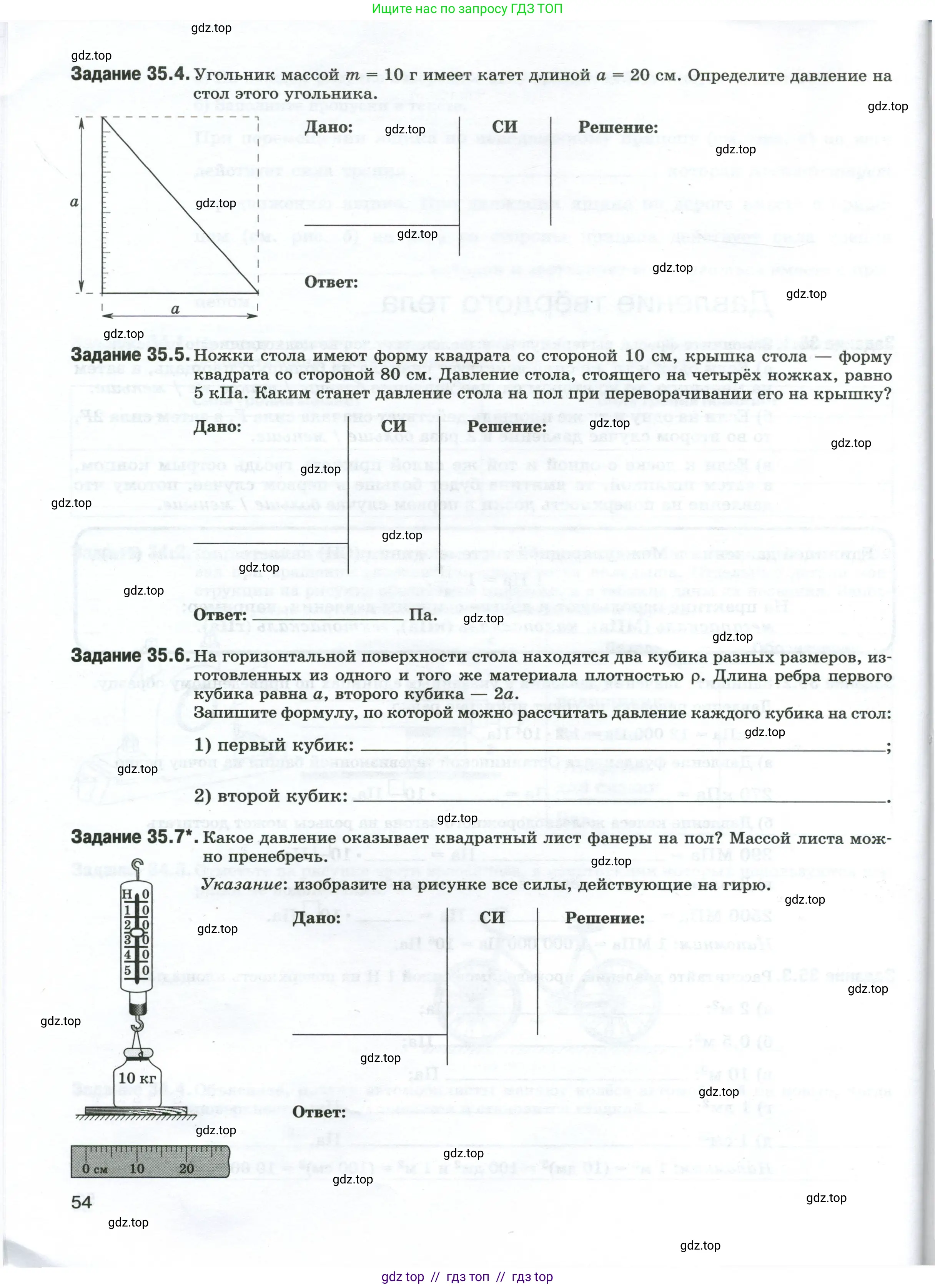 Физика, 7 класс рабочая тетрадь, авторы: Ханнанова Татьяна Андреевна, Ханнанов Наиль Кутдусович, издательство Просвещение, Москва, 2022, белого цвета, страница 54