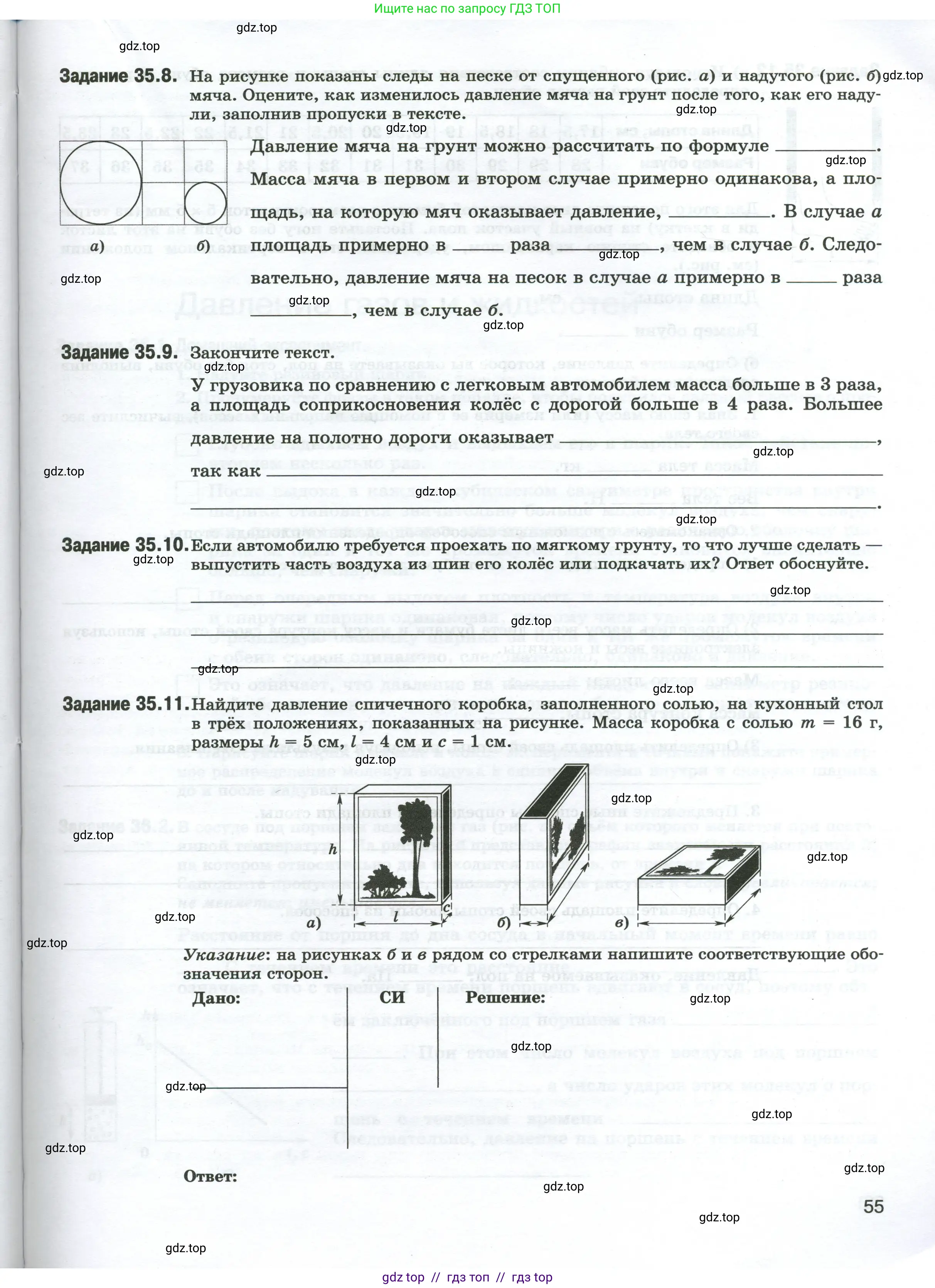 Физика, 7 класс рабочая тетрадь, авторы: Ханнанова Татьяна Андреевна, Ханнанов Наиль Кутдусович, издательство Просвещение, Москва, 2022, белого цвета, страница 55