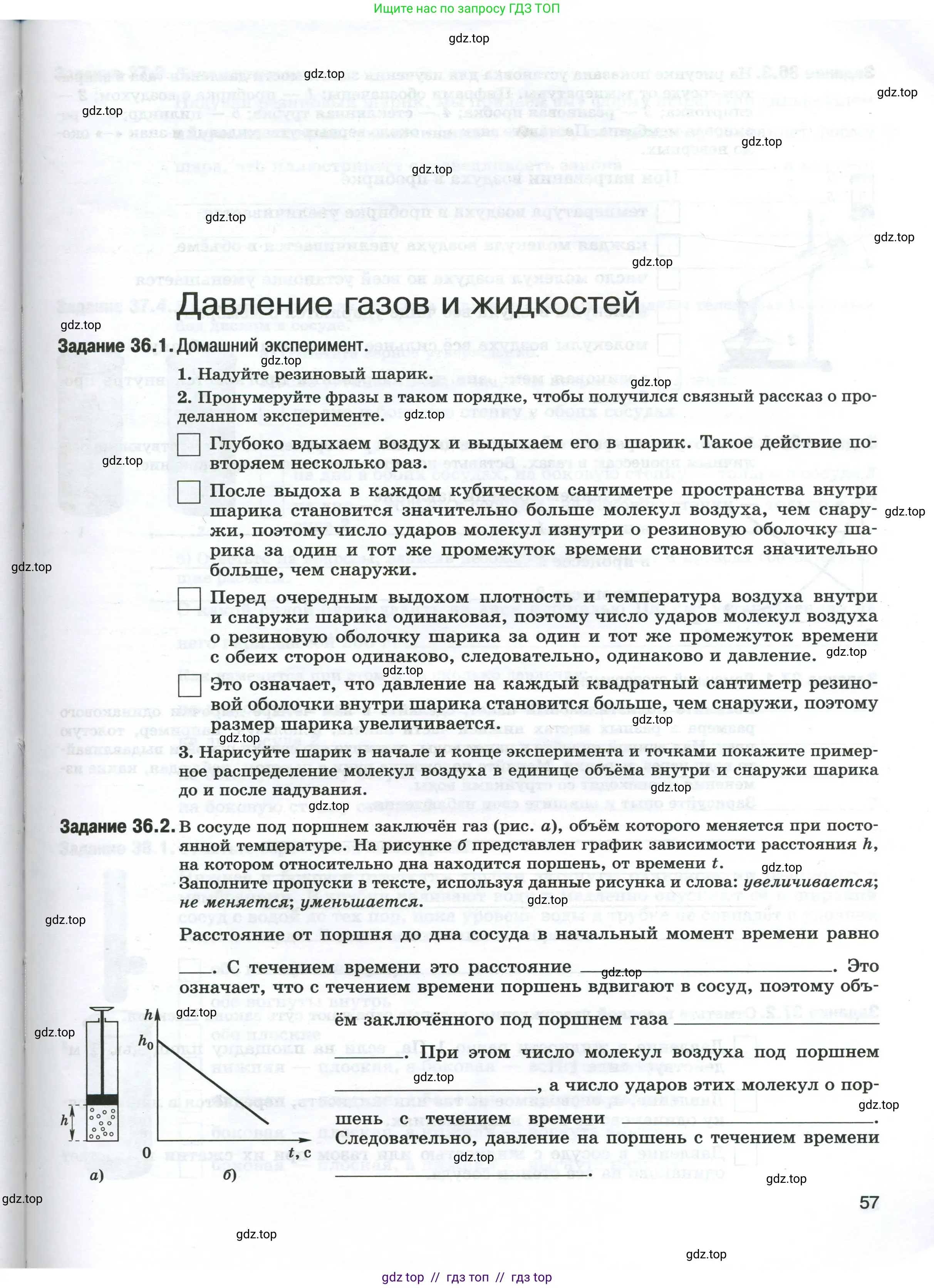 Физика, 7 класс рабочая тетрадь, авторы: Ханнанова Татьяна Андреевна, Ханнанов Наиль Кутдусович, издательство Просвещение, Москва, 2022, белого цвета, страница 57