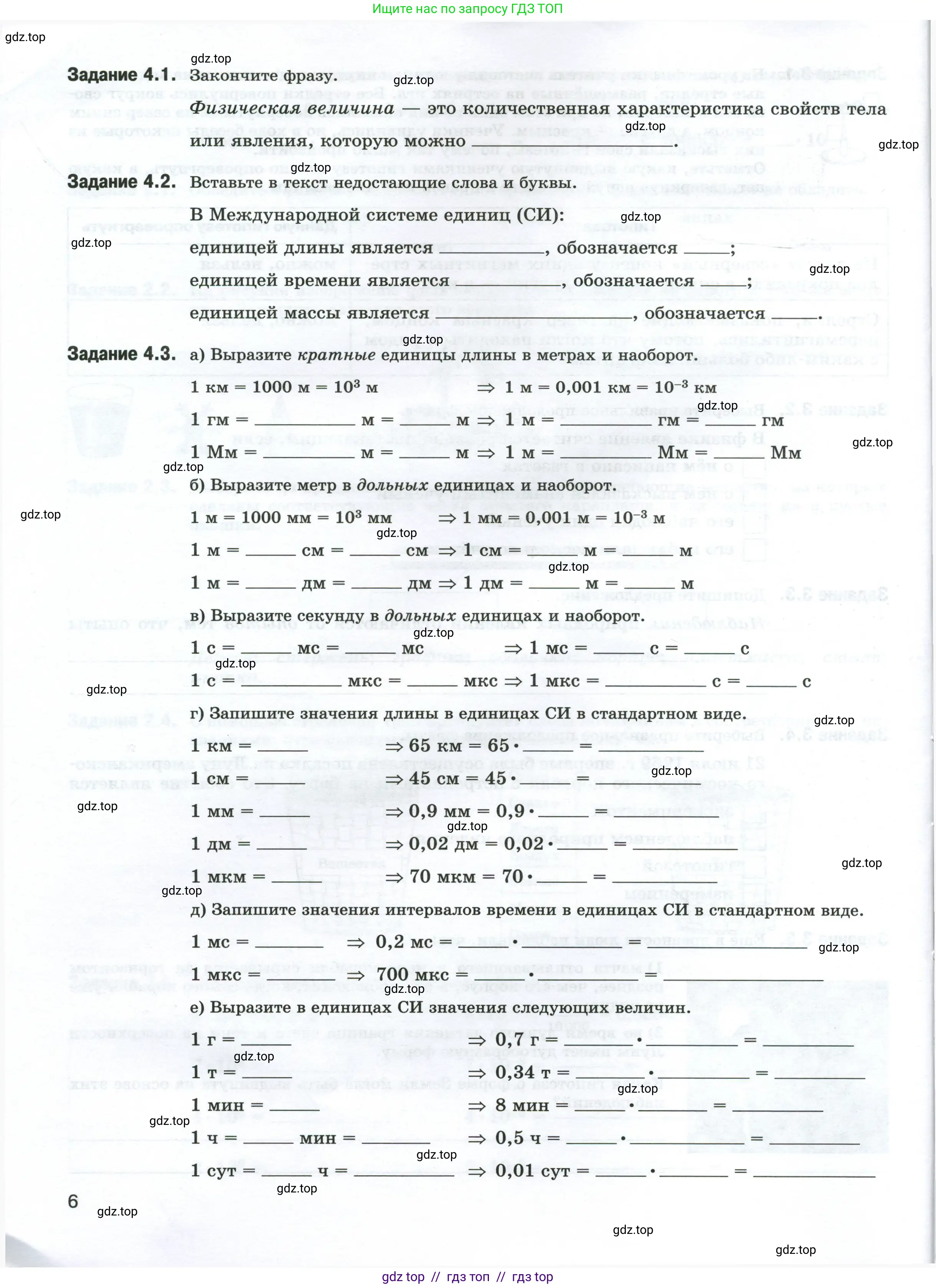 Физика, 7 класс рабочая тетрадь, авторы: Ханнанова Татьяна Андреевна, Ханнанов Наиль Кутдусович, издательство Просвещение, Москва, 2022, белого цвета, страница 6