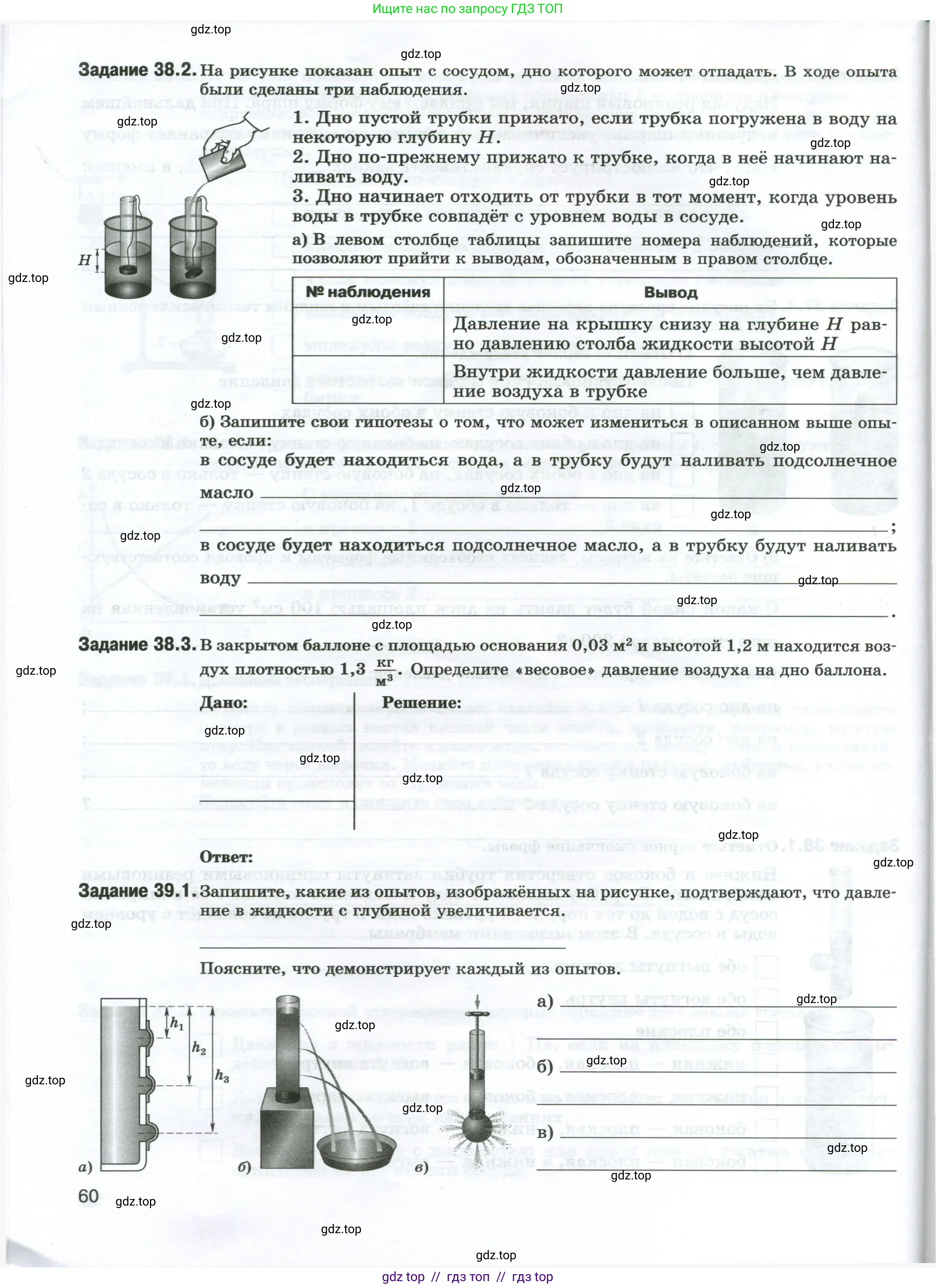 Физика, 7 класс рабочая тетрадь, авторы: Ханнанова Татьяна Андреевна, Ханнанов Наиль Кутдусович, издательство Просвещение, Москва, 2022, белого цвета, страница 60