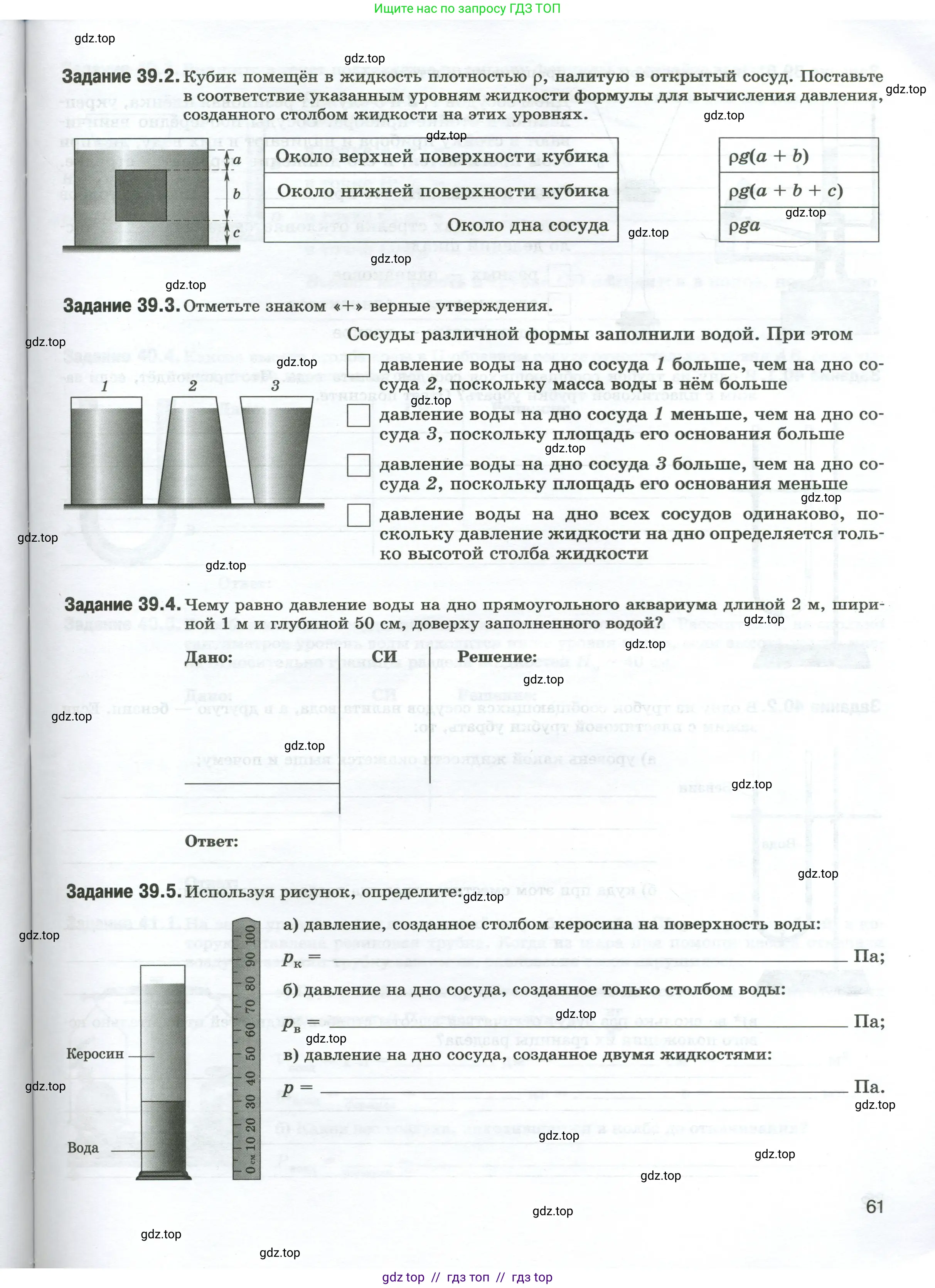 Физика, 7 класс рабочая тетрадь, авторы: Ханнанова Татьяна Андреевна, Ханнанов Наиль Кутдусович, издательство Просвещение, Москва, 2022, белого цвета, страница 61