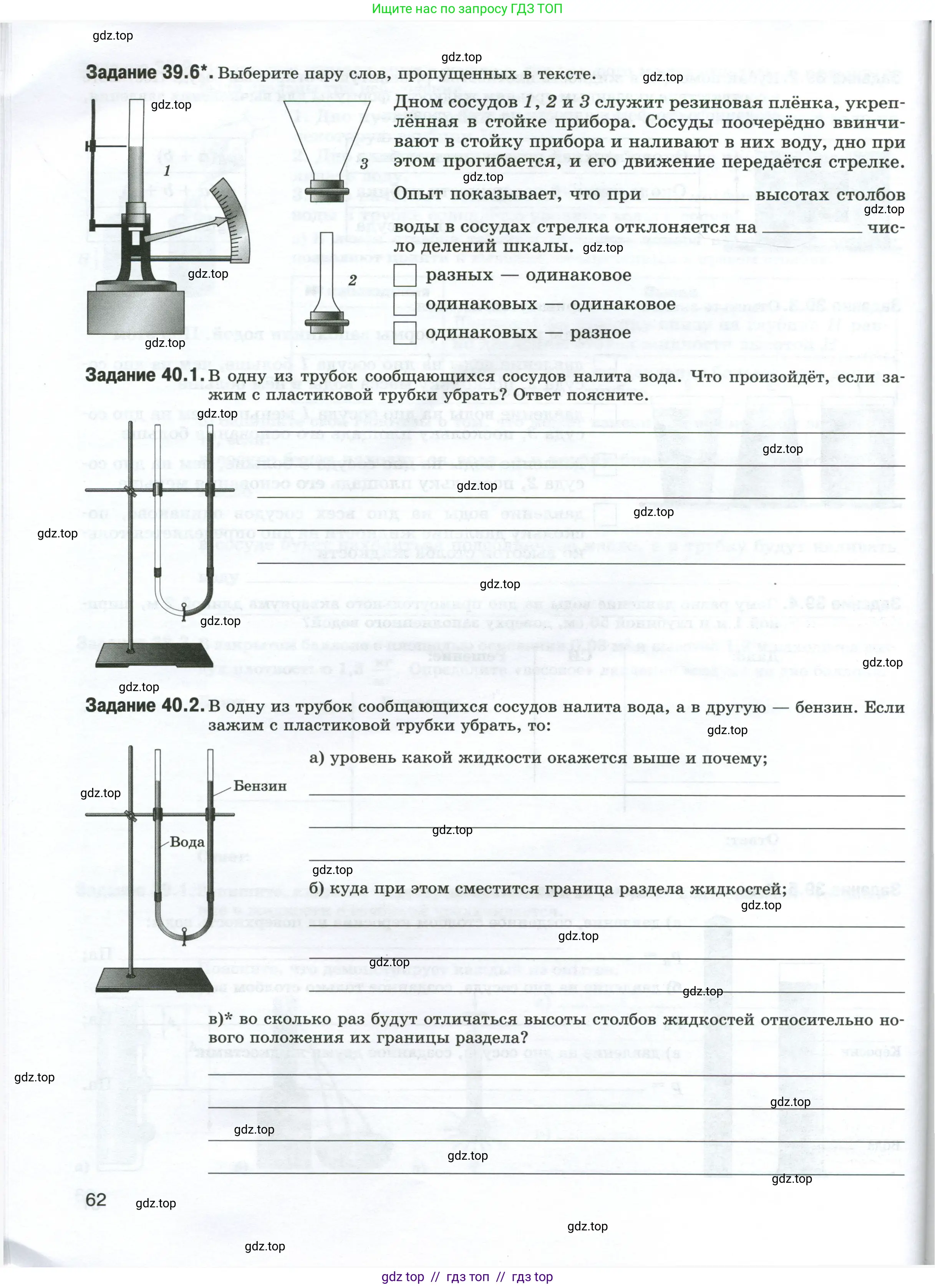 Физика, 7 класс рабочая тетрадь, авторы: Ханнанова Татьяна Андреевна, Ханнанов Наиль Кутдусович, издательство Просвещение, Москва, 2022, белого цвета, страница 62