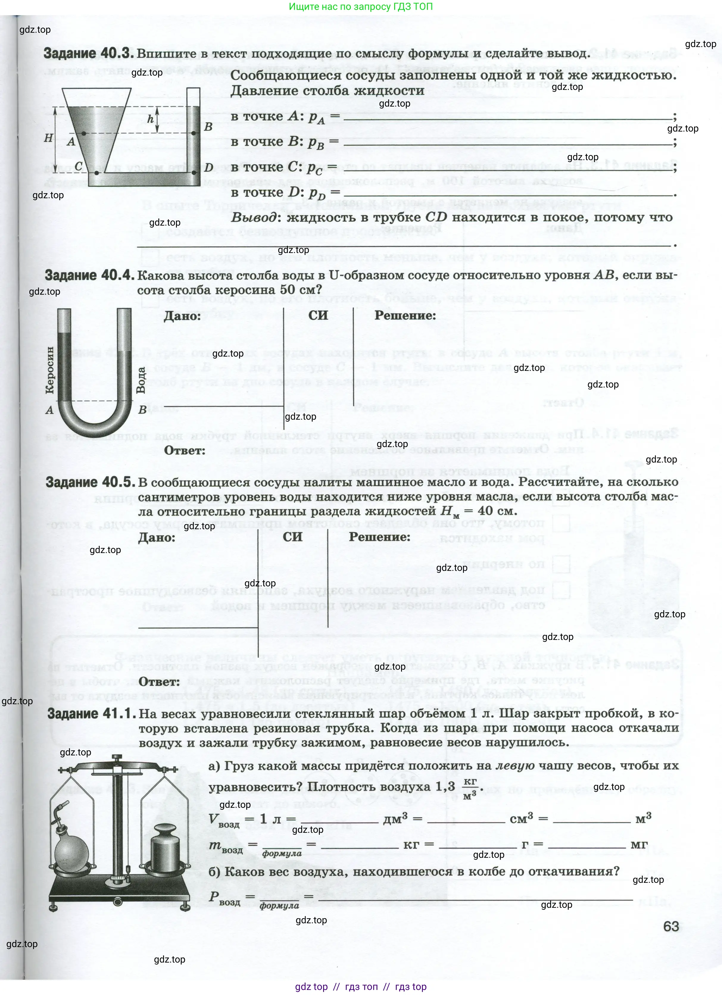 Физика, 7 класс рабочая тетрадь, авторы: Ханнанова Татьяна Андреевна, Ханнанов Наиль Кутдусович, издательство Просвещение, Москва, 2022, белого цвета, страница 63