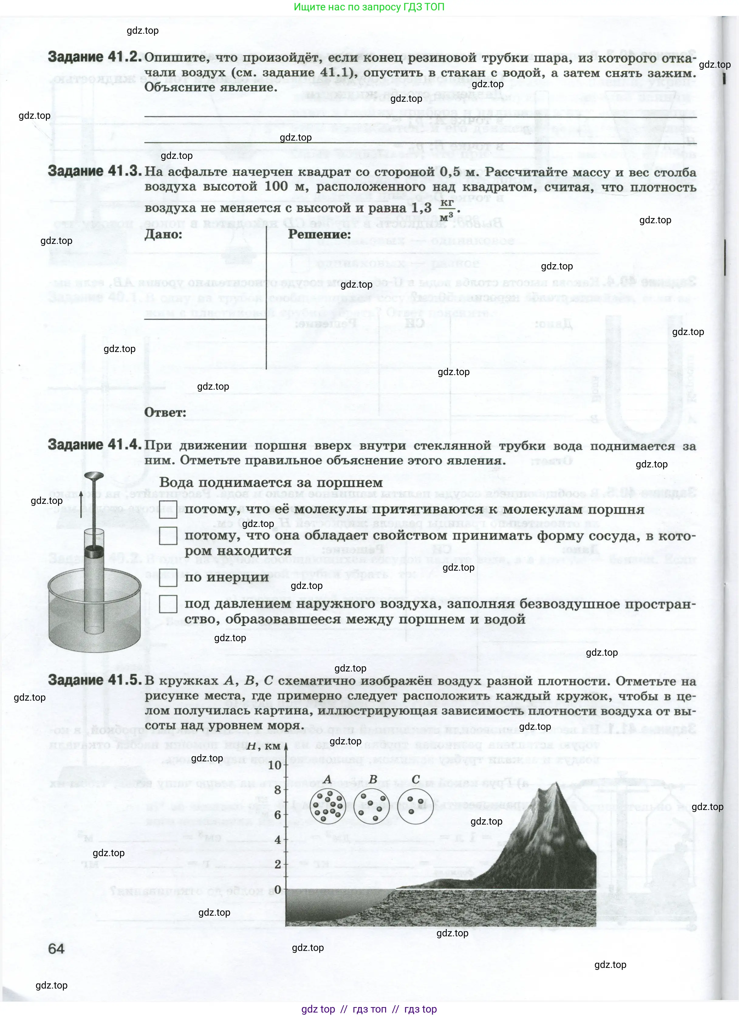 Физика, 7 класс рабочая тетрадь, авторы: Ханнанова Татьяна Андреевна, Ханнанов Наиль Кутдусович, издательство Просвещение, Москва, 2022, белого цвета, страница 64