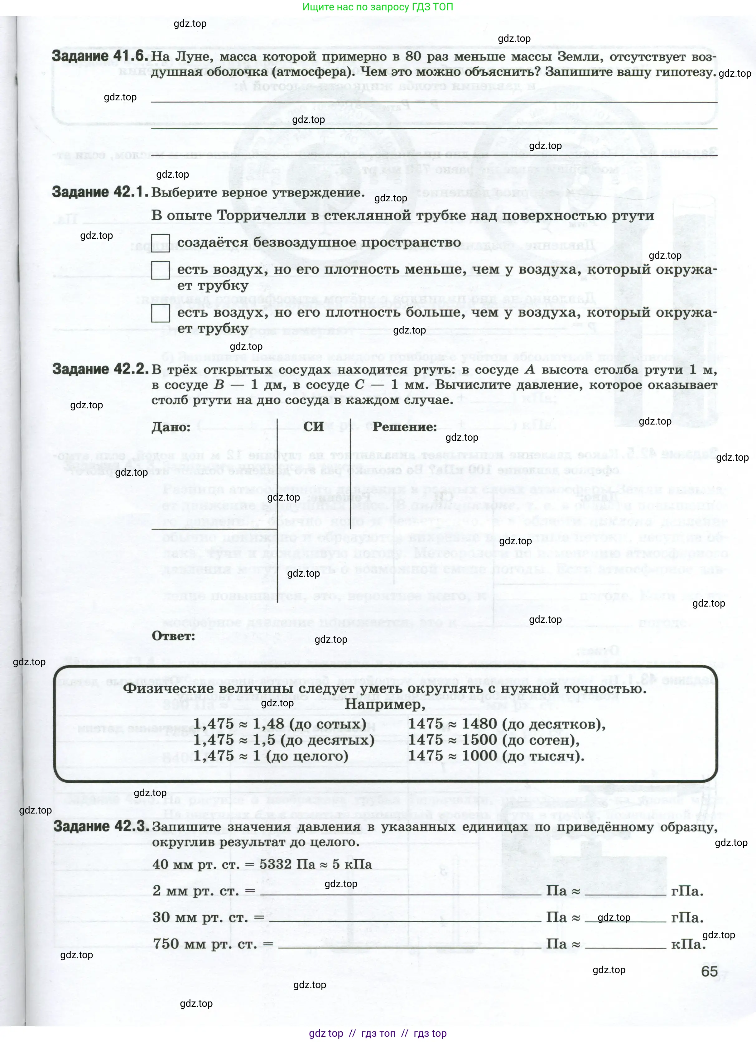 Физика, 7 класс рабочая тетрадь, авторы: Ханнанова Татьяна Андреевна, Ханнанов Наиль Кутдусович, издательство Просвещение, Москва, 2022, белого цвета, страница 65