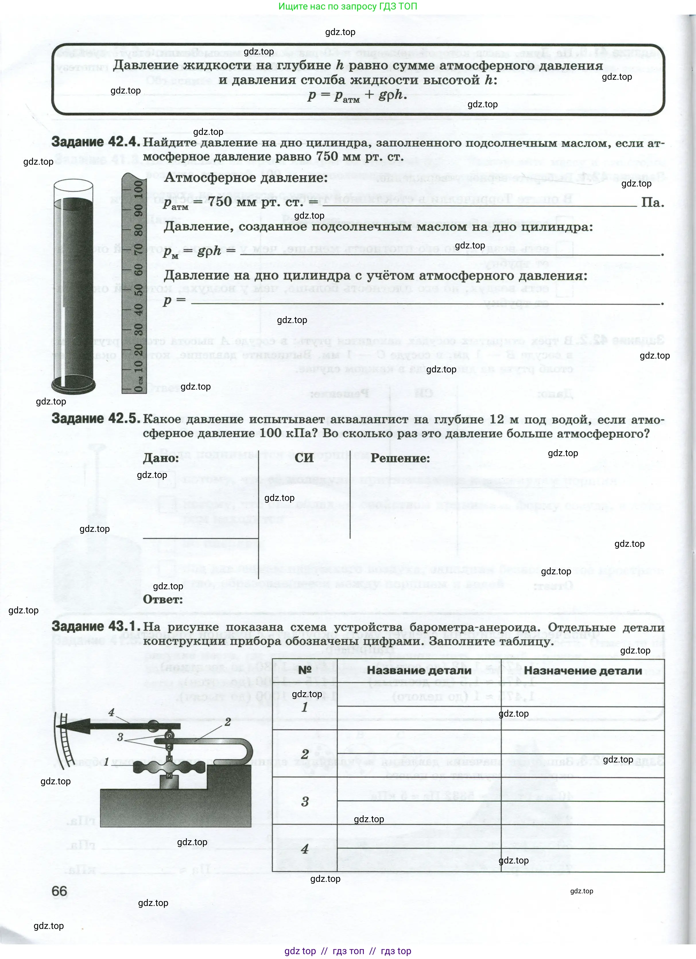 Физика, 7 класс рабочая тетрадь, авторы: Ханнанова Татьяна Андреевна, Ханнанов Наиль Кутдусович, издательство Просвещение, Москва, 2022, белого цвета, страница 66