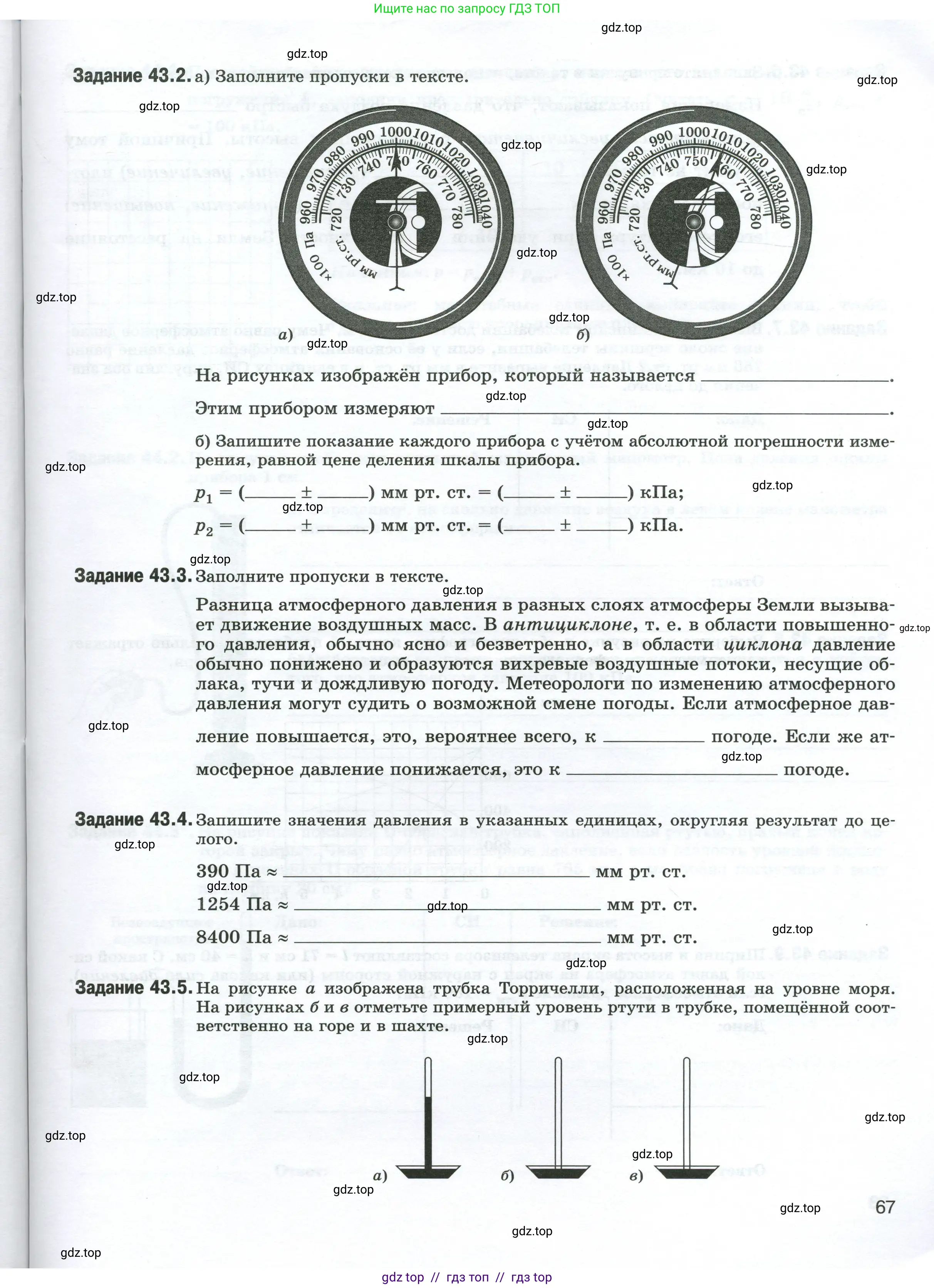 Физика, 7 класс рабочая тетрадь, авторы: Ханнанова Татьяна Андреевна, Ханнанов Наиль Кутдусович, издательство Просвещение, Москва, 2022, белого цвета, страница 67