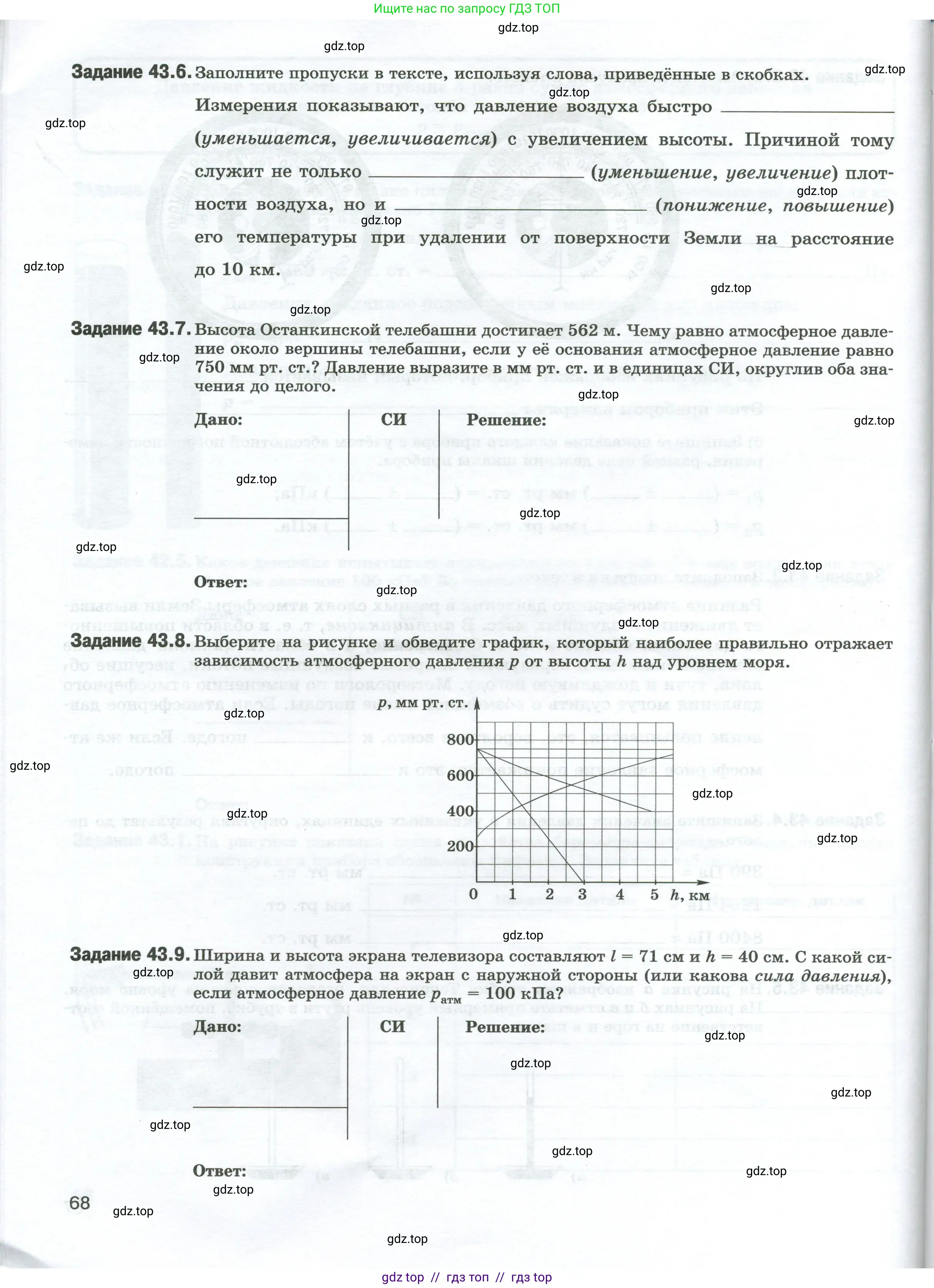 Физика, 7 класс рабочая тетрадь, авторы: Ханнанова Татьяна Андреевна, Ханнанов Наиль Кутдусович, издательство Просвещение, Москва, 2022, белого цвета, страница 68