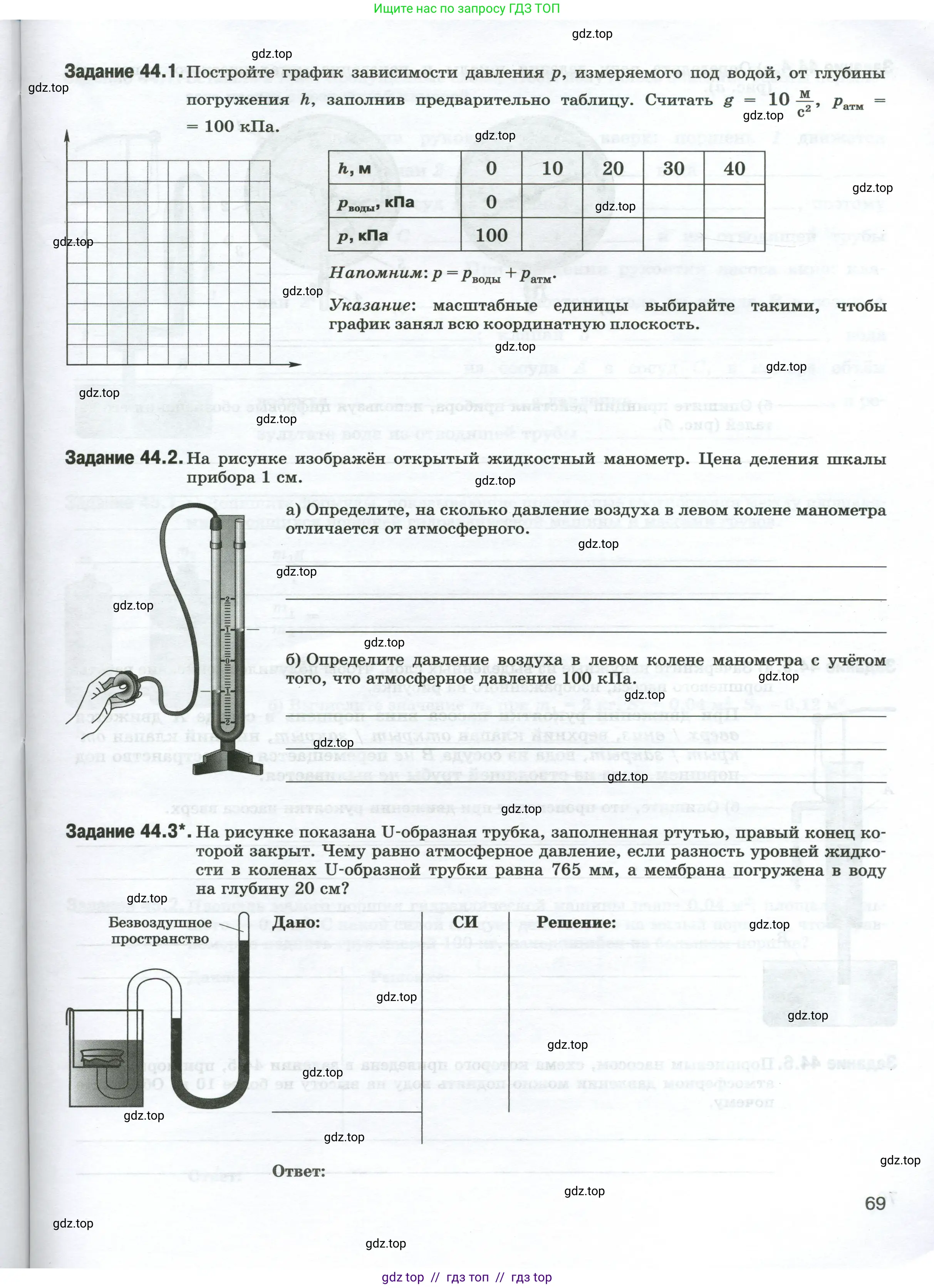 Физика, 7 класс рабочая тетрадь, авторы: Ханнанова Татьяна Андреевна, Ханнанов Наиль Кутдусович, издательство Просвещение, Москва, 2022, белого цвета, страница 69