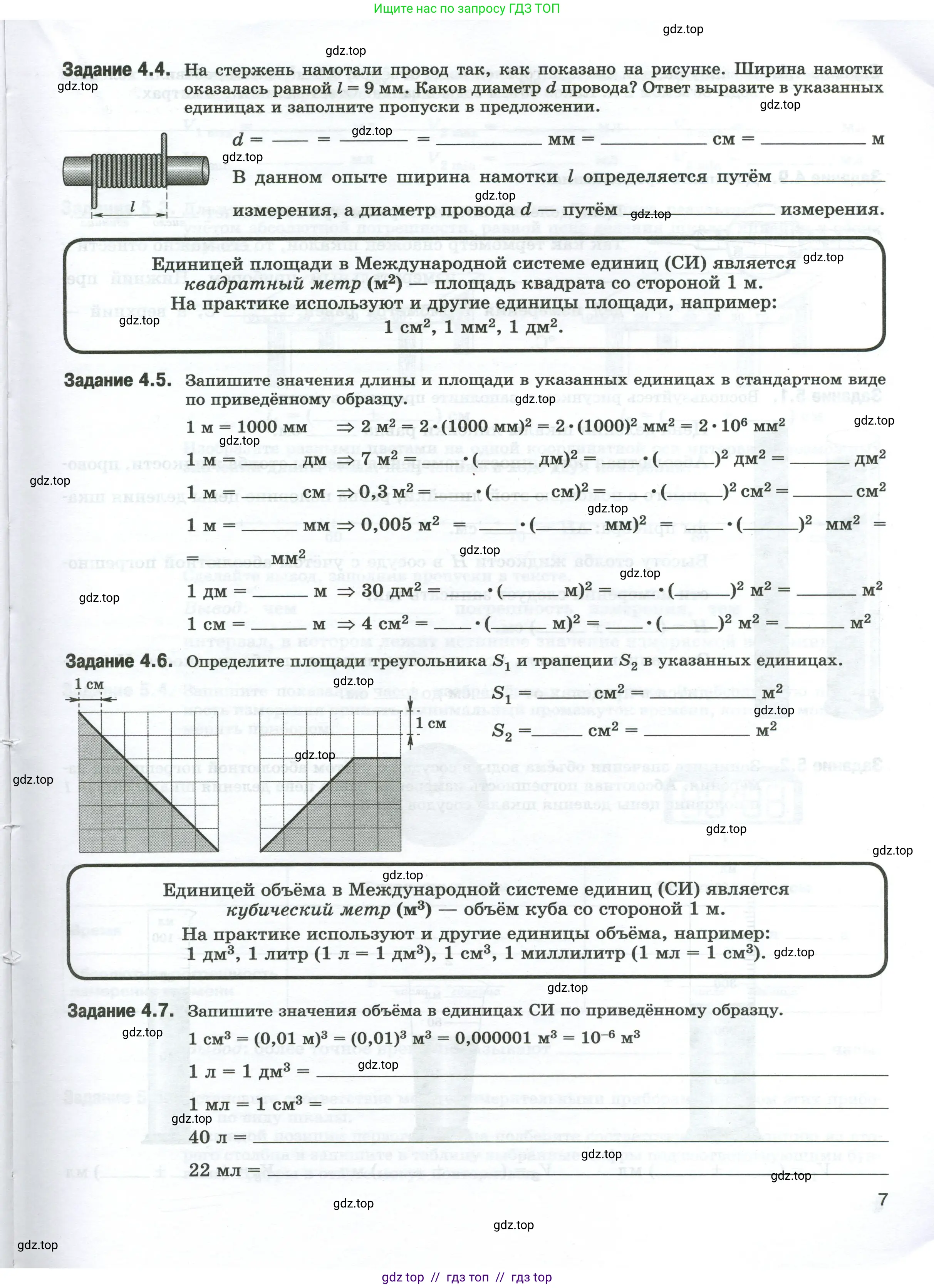 Физика, 7 класс рабочая тетрадь, авторы: Ханнанова Татьяна Андреевна, Ханнанов Наиль Кутдусович, издательство Просвещение, Москва, 2022, белого цвета, страница 7