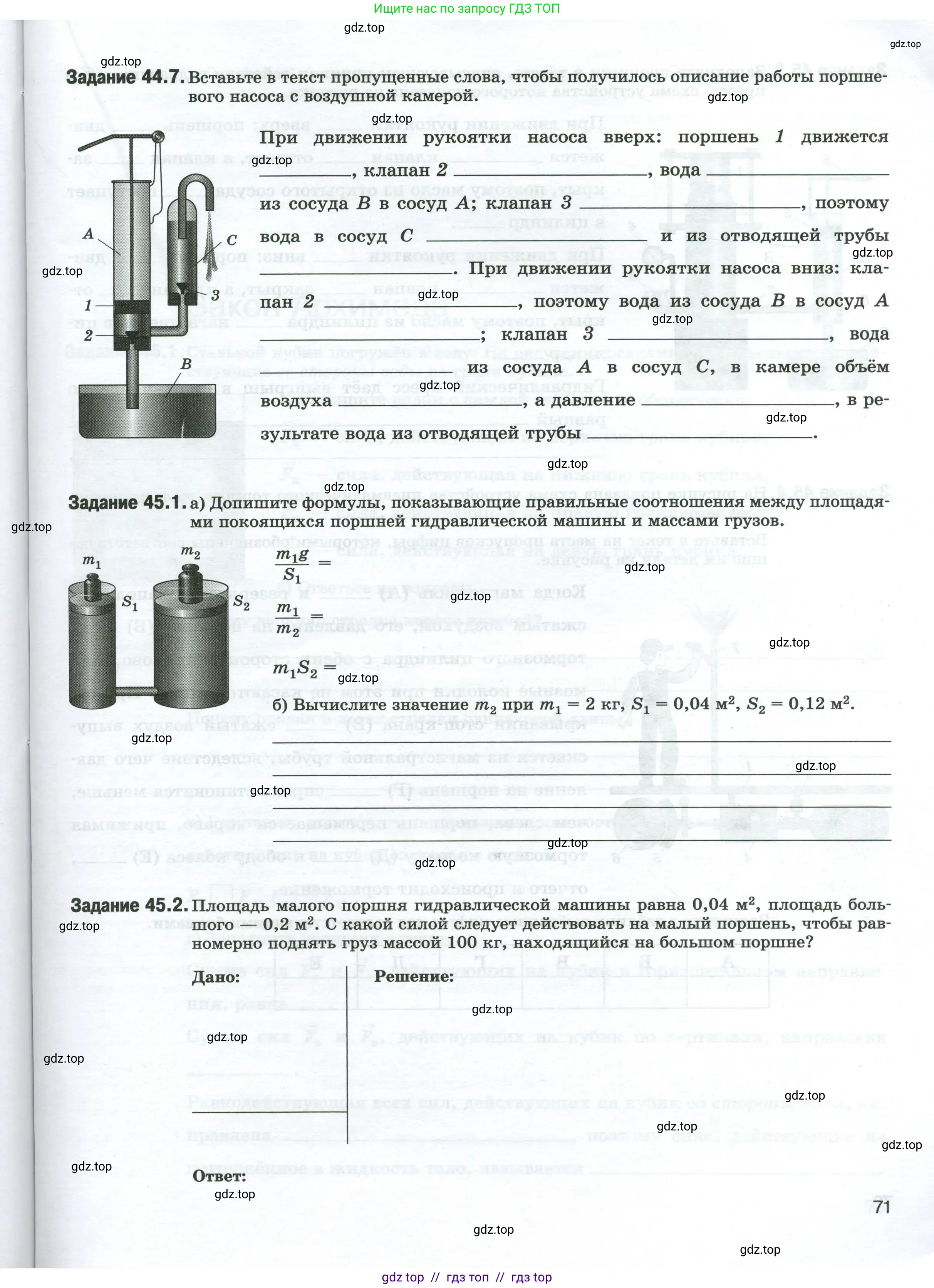 Физика, 7 класс рабочая тетрадь, авторы: Ханнанова Татьяна Андреевна, Ханнанов Наиль Кутдусович, издательство Просвещение, Москва, 2022, белого цвета, страница 71
