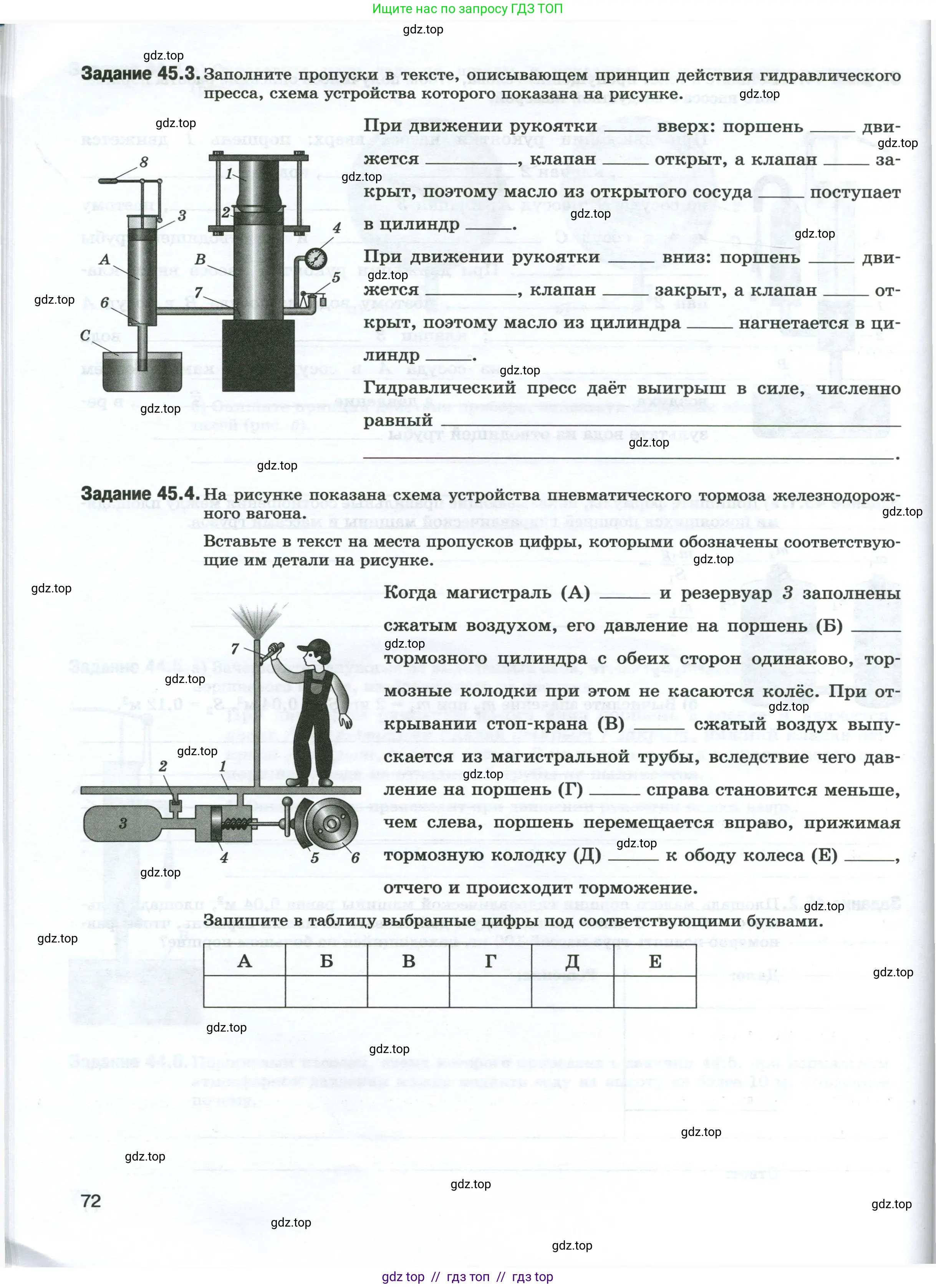 Физика, 7 класс рабочая тетрадь, авторы: Ханнанова Татьяна Андреевна, Ханнанов Наиль Кутдусович, издательство Просвещение, Москва, 2022, белого цвета, страница 72
