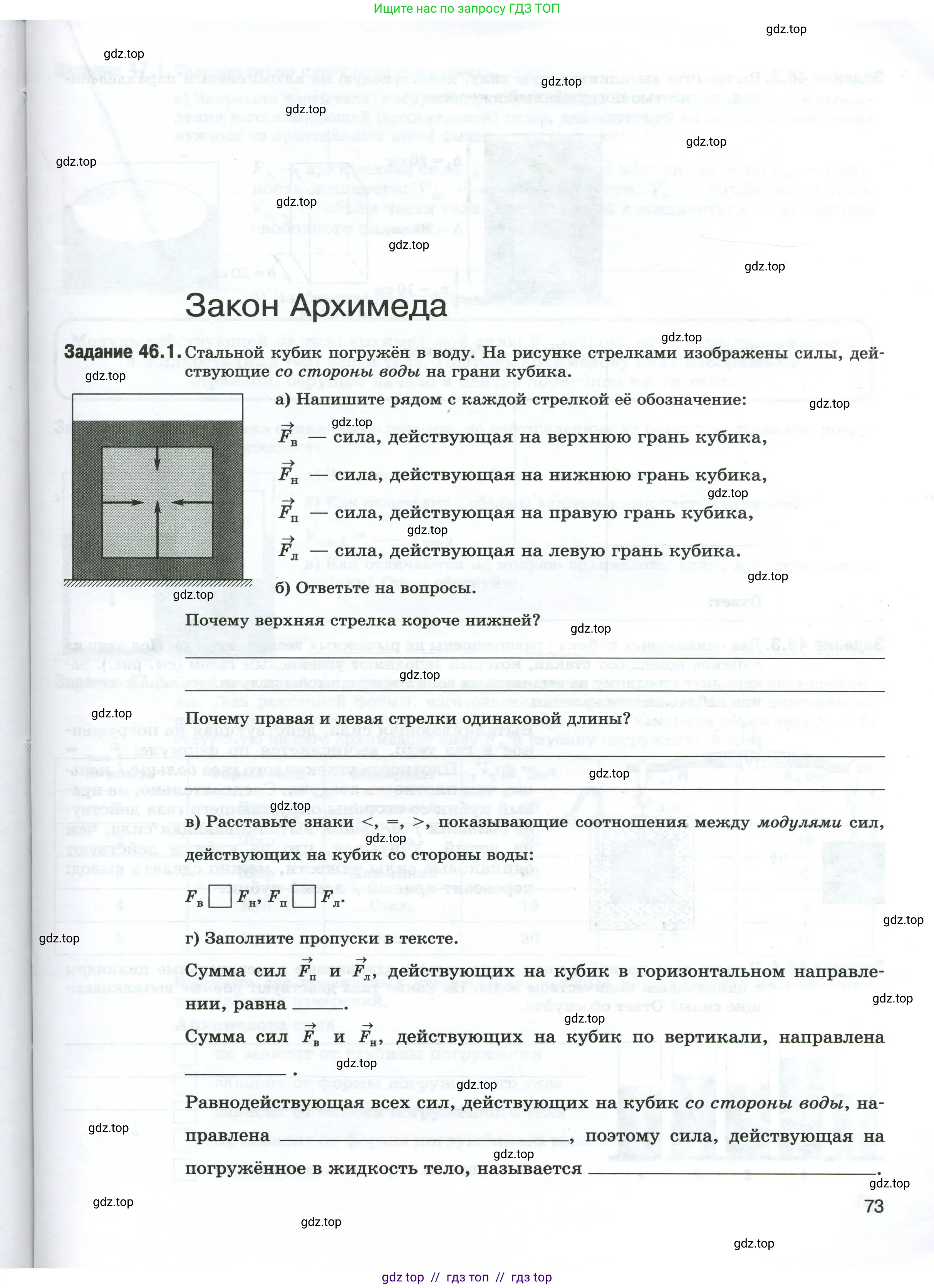 Физика, 7 класс рабочая тетрадь, авторы: Ханнанова Татьяна Андреевна, Ханнанов Наиль Кутдусович, издательство Просвещение, Москва, 2022, белого цвета, страница 73