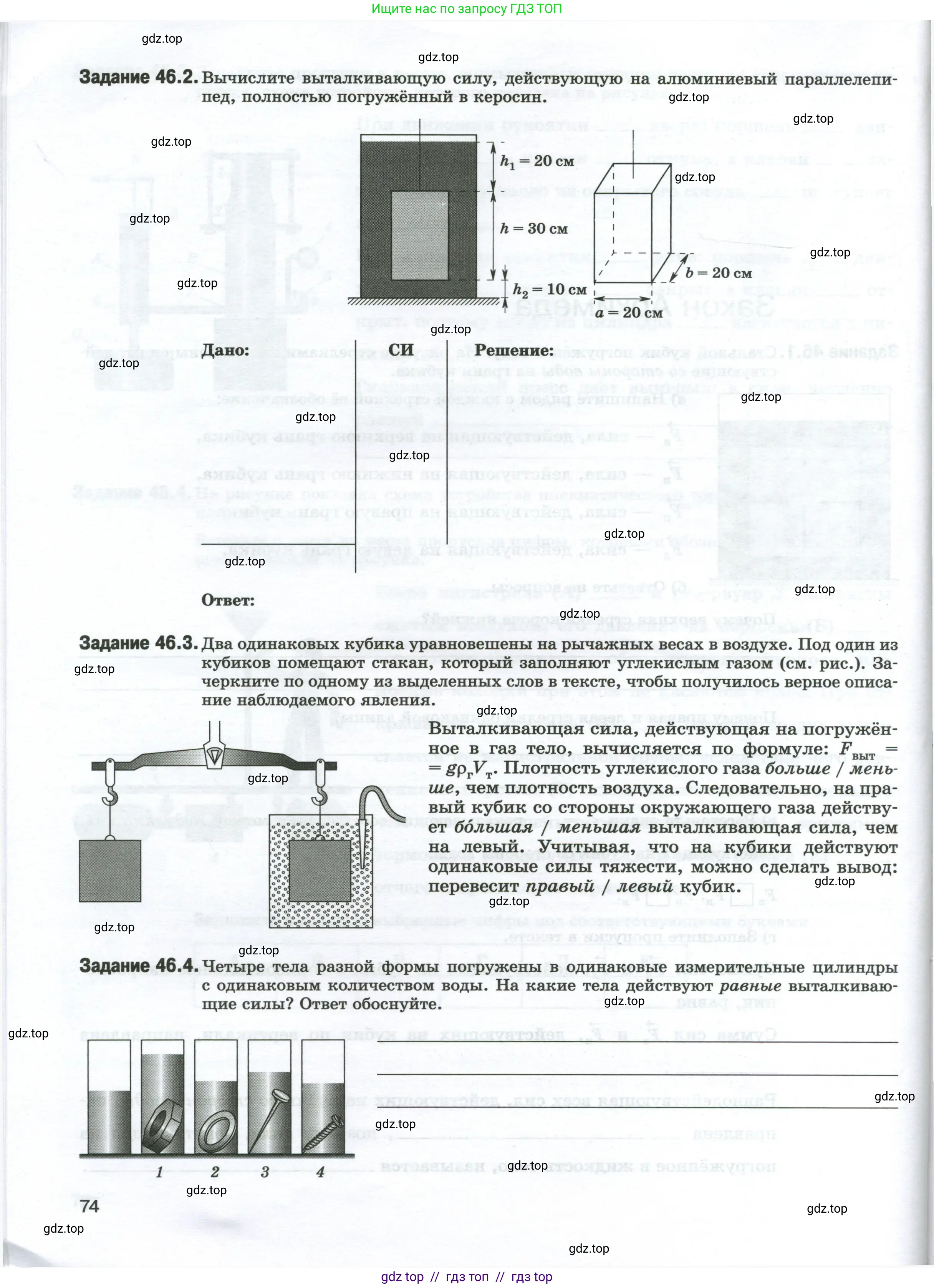 Физика, 7 класс рабочая тетрадь, авторы: Ханнанова Татьяна Андреевна, Ханнанов Наиль Кутдусович, издательство Просвещение, Москва, 2022, белого цвета, страница 74