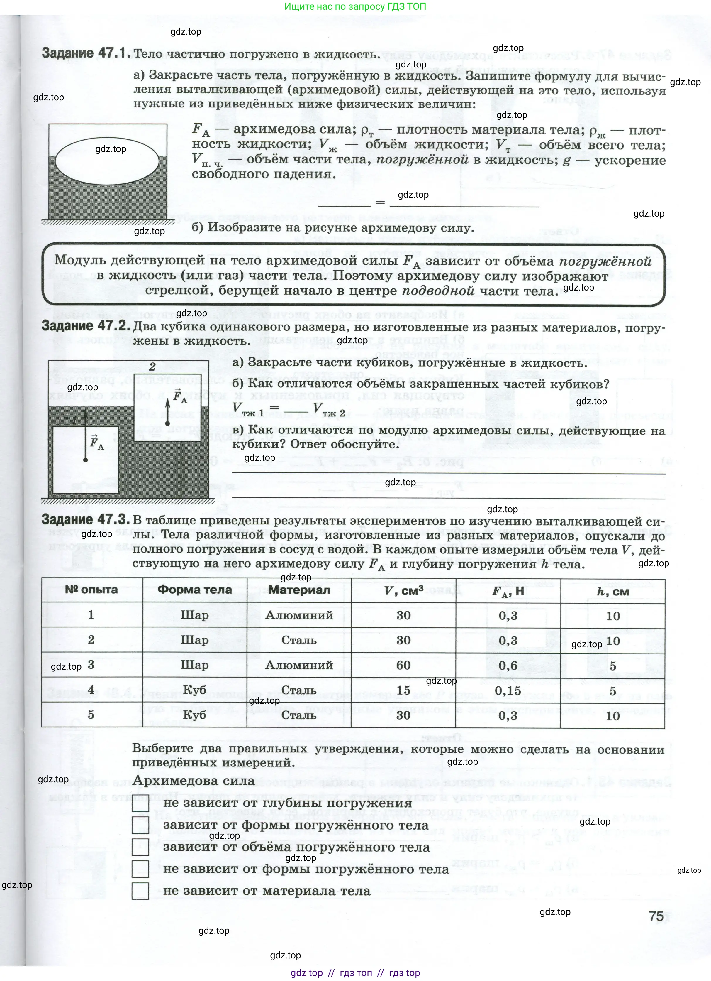 Физика, 7 класс рабочая тетрадь, авторы: Ханнанова Татьяна Андреевна, Ханнанов Наиль Кутдусович, издательство Просвещение, Москва, 2022, белого цвета, страница 75