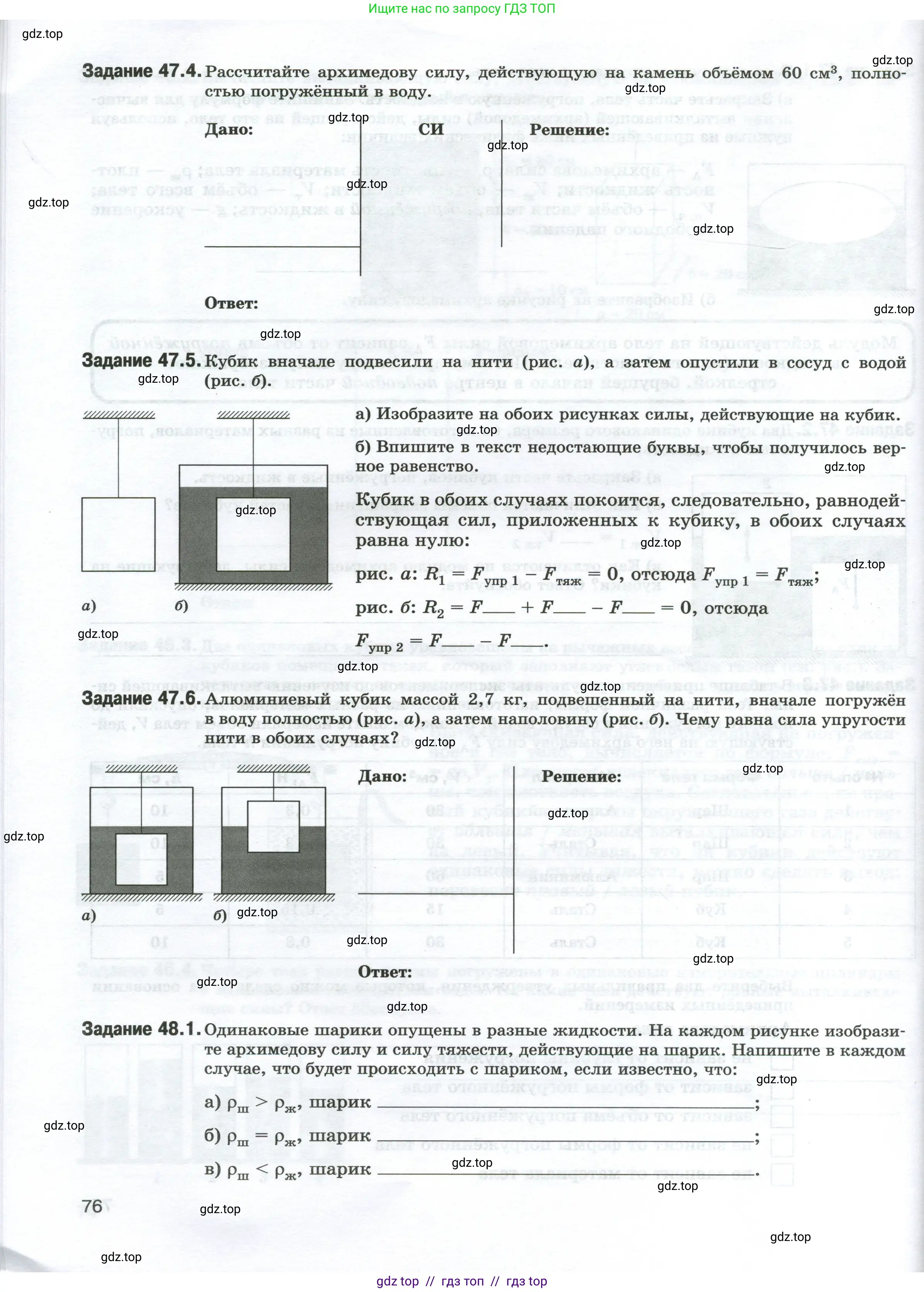 Физика, 7 класс рабочая тетрадь, авторы: Ханнанова Татьяна Андреевна, Ханнанов Наиль Кутдусович, издательство Просвещение, Москва, 2022, белого цвета, страница 76