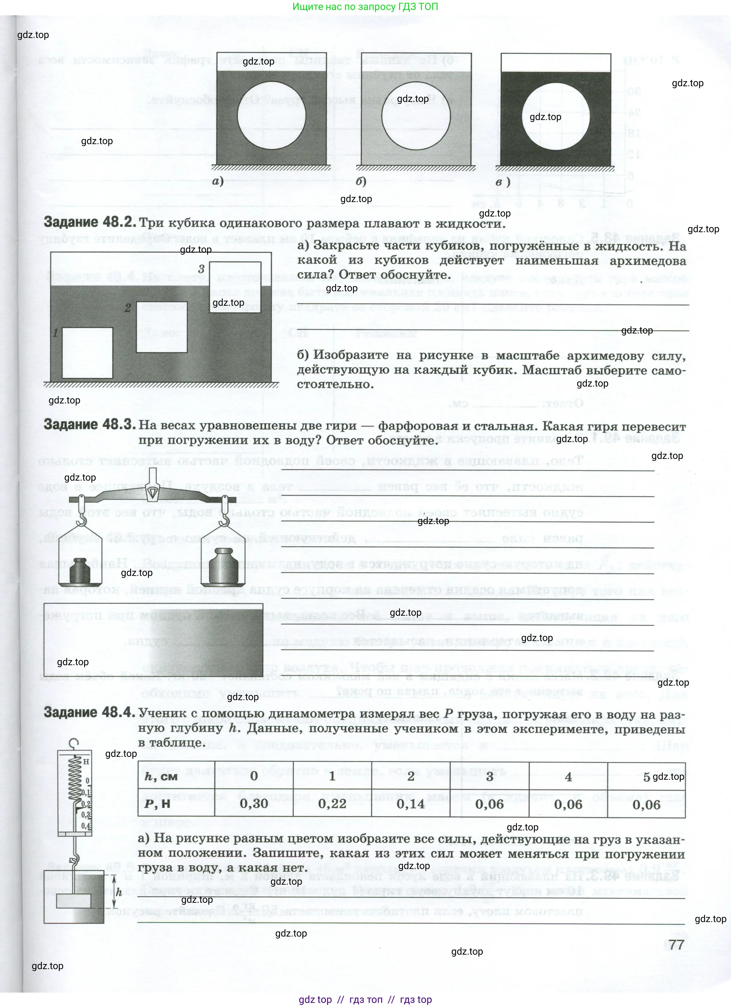 Физика, 7 класс рабочая тетрадь, авторы: Ханнанова Татьяна Андреевна, Ханнанов Наиль Кутдусович, издательство Просвещение, Москва, 2022, белого цвета, страница 77