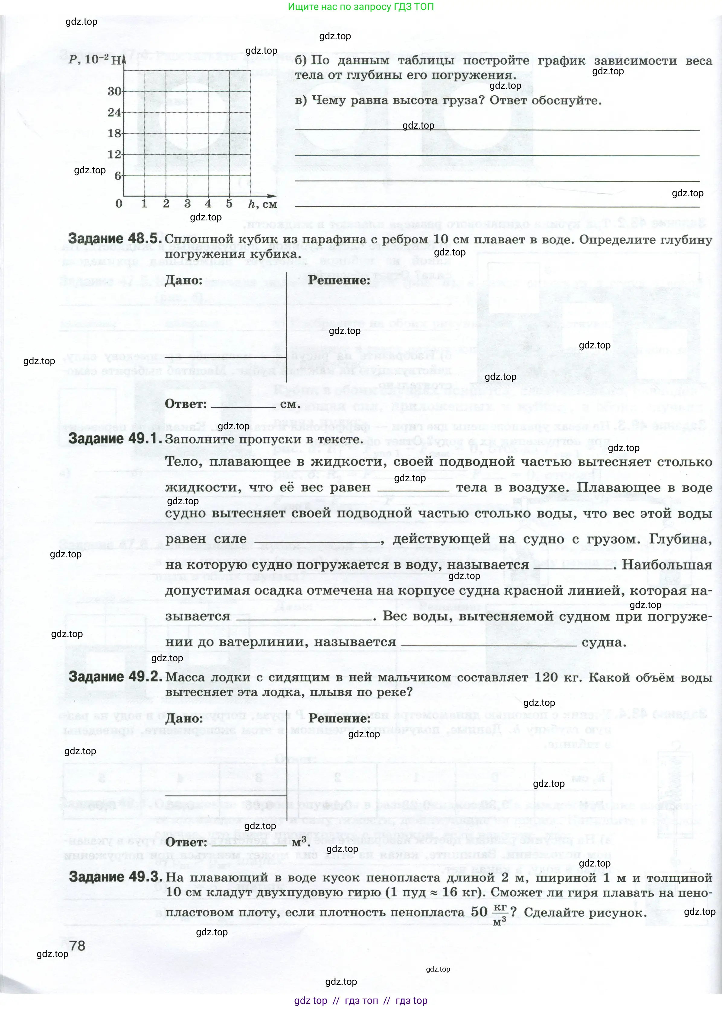 Физика, 7 класс рабочая тетрадь, авторы: Ханнанова Татьяна Андреевна, Ханнанов Наиль Кутдусович, издательство Просвещение, Москва, 2022, белого цвета, страница 78