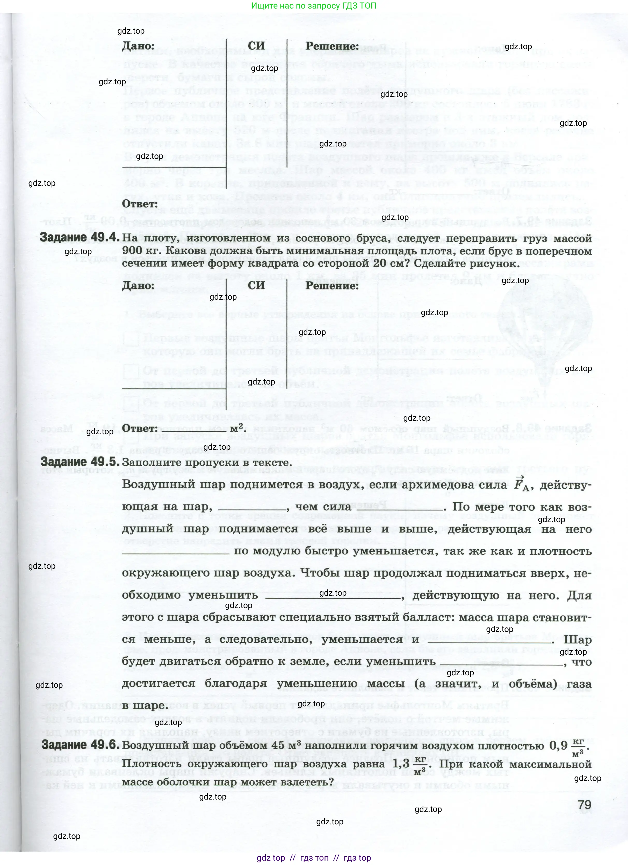 Физика, 7 класс рабочая тетрадь, авторы: Ханнанова Татьяна Андреевна, Ханнанов Наиль Кутдусович, издательство Просвещение, Москва, 2022, белого цвета, страница 79
