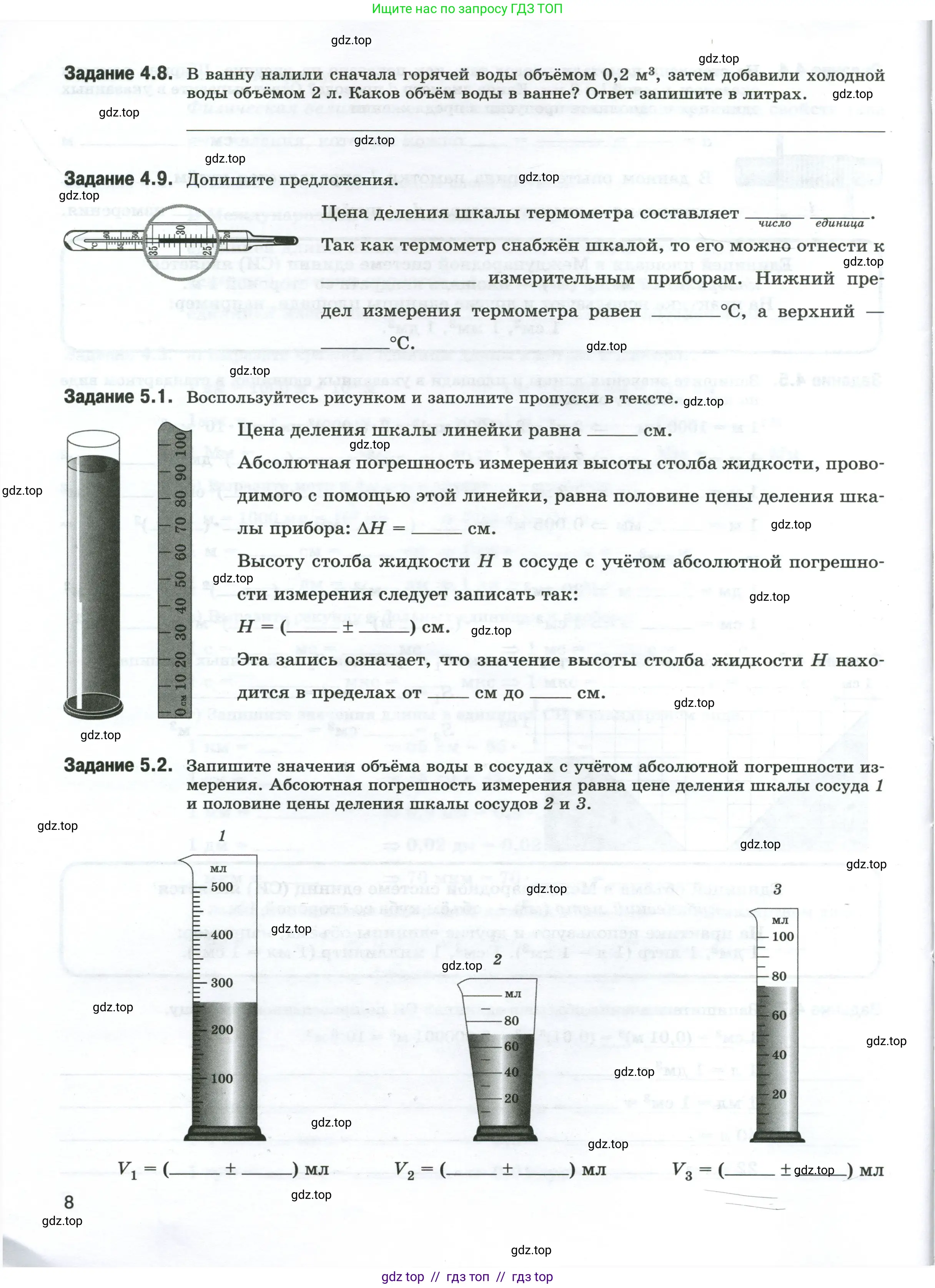 Физика, 7 класс рабочая тетрадь, авторы: Ханнанова Татьяна Андреевна, Ханнанов Наиль Кутдусович, издательство Просвещение, Москва, 2022, белого цвета, страница 8
